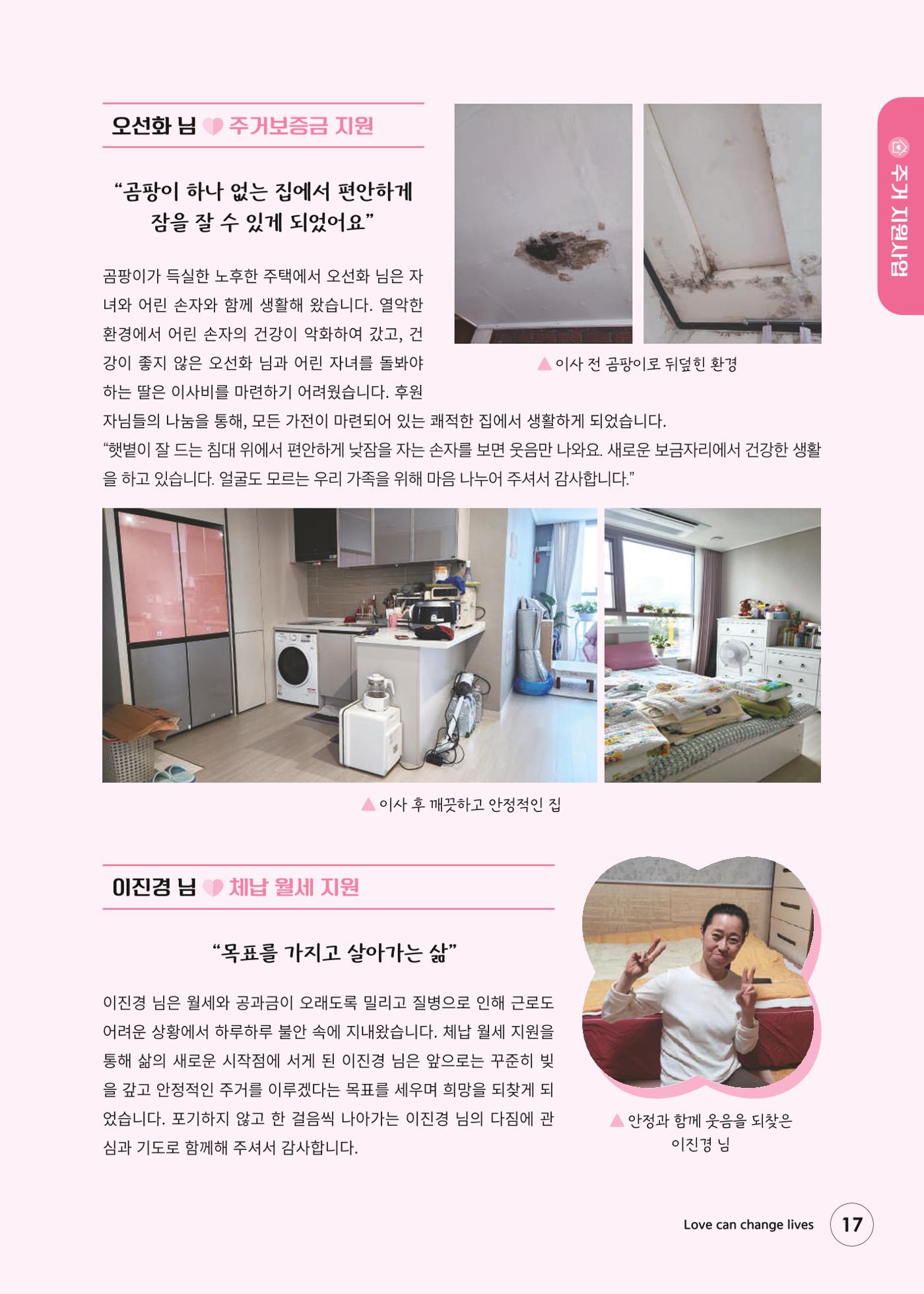 푸른나눔 2024 하반기 소식지 17페이지