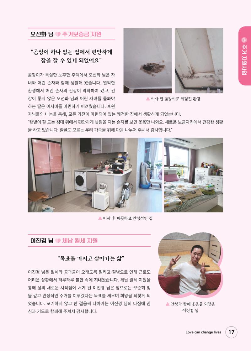 푸른나눔 2024 하반기 소식지 17페이지