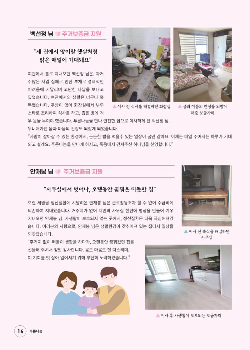 푸른나눔 2024 하반기 소식지 16페이지