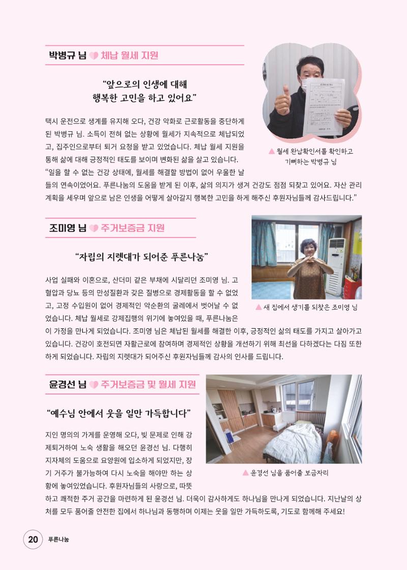푸른나눔 2024 하반기 소식지 20페이지