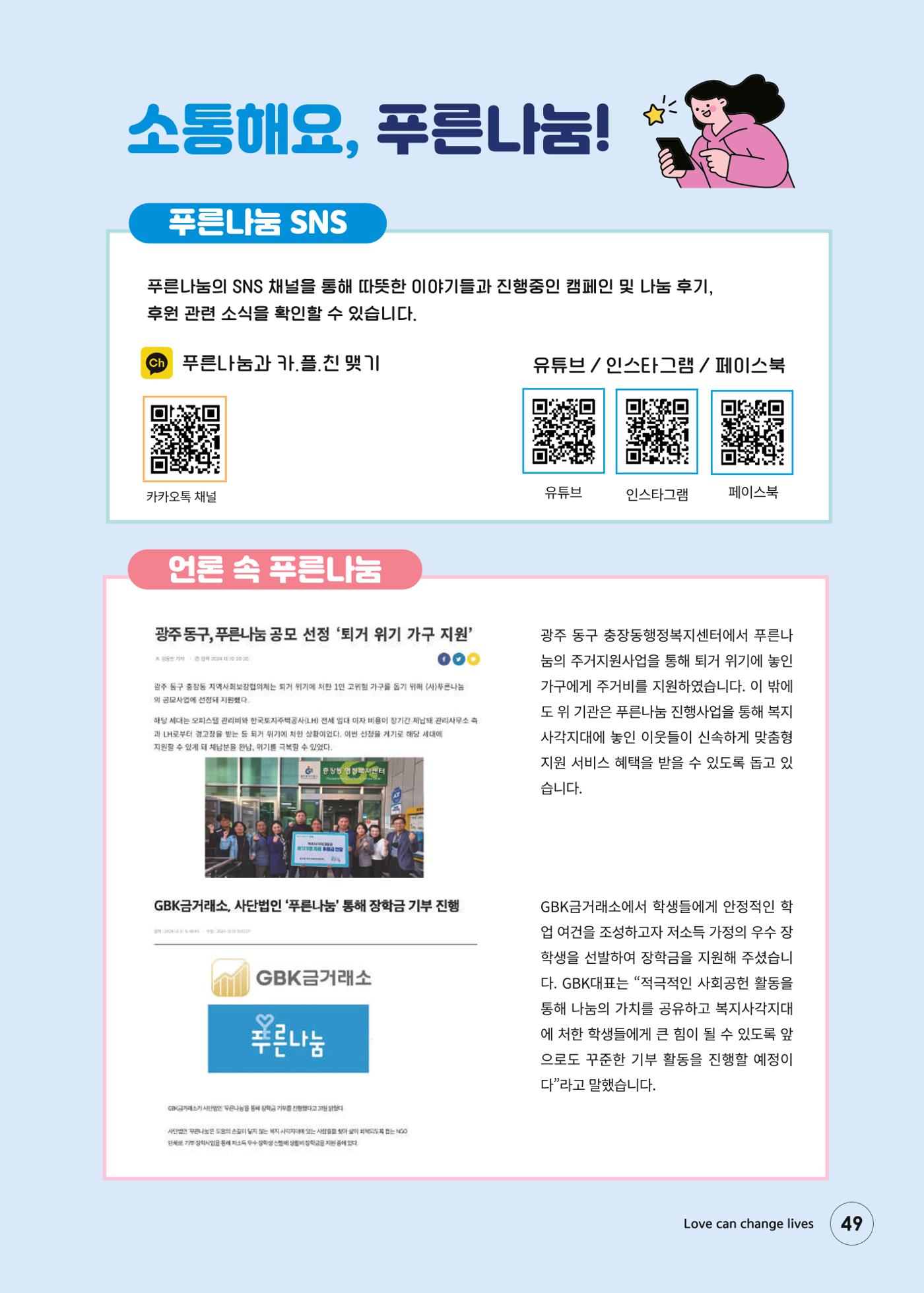 푸른나눔 2024 하반기 소식지 49페이지