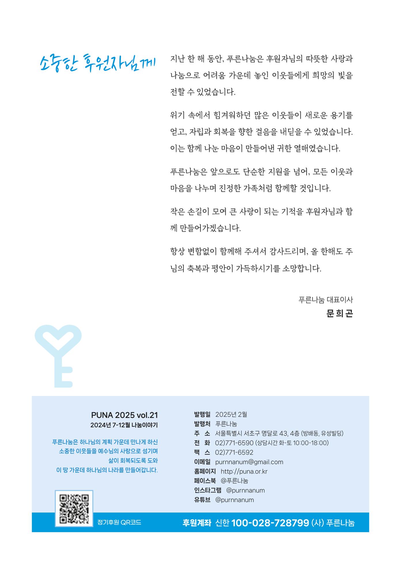 푸른나눔 2024 하반기 소식지 2페이지