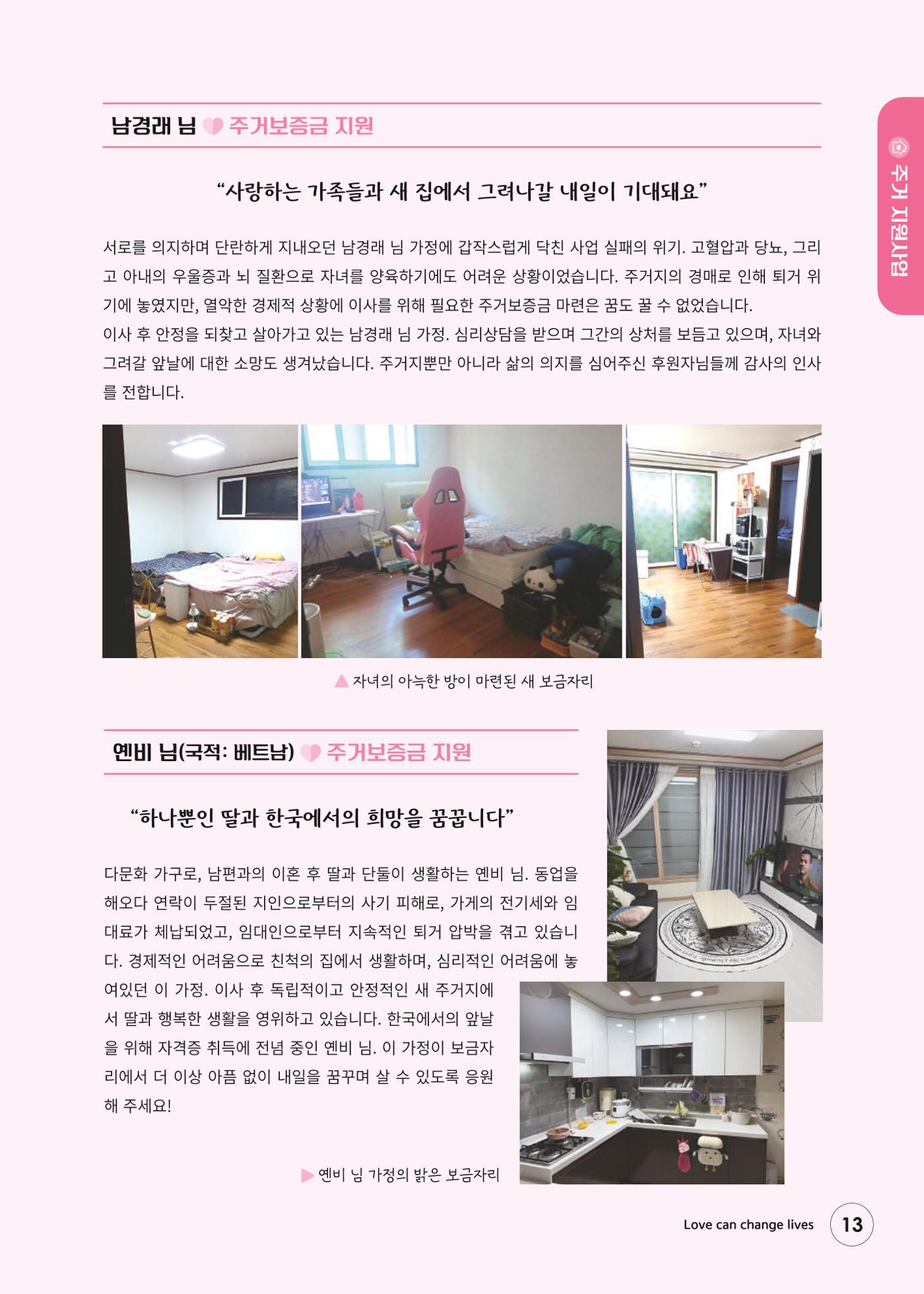 푸른나눔 2024 하반기 소식지 13페이지
