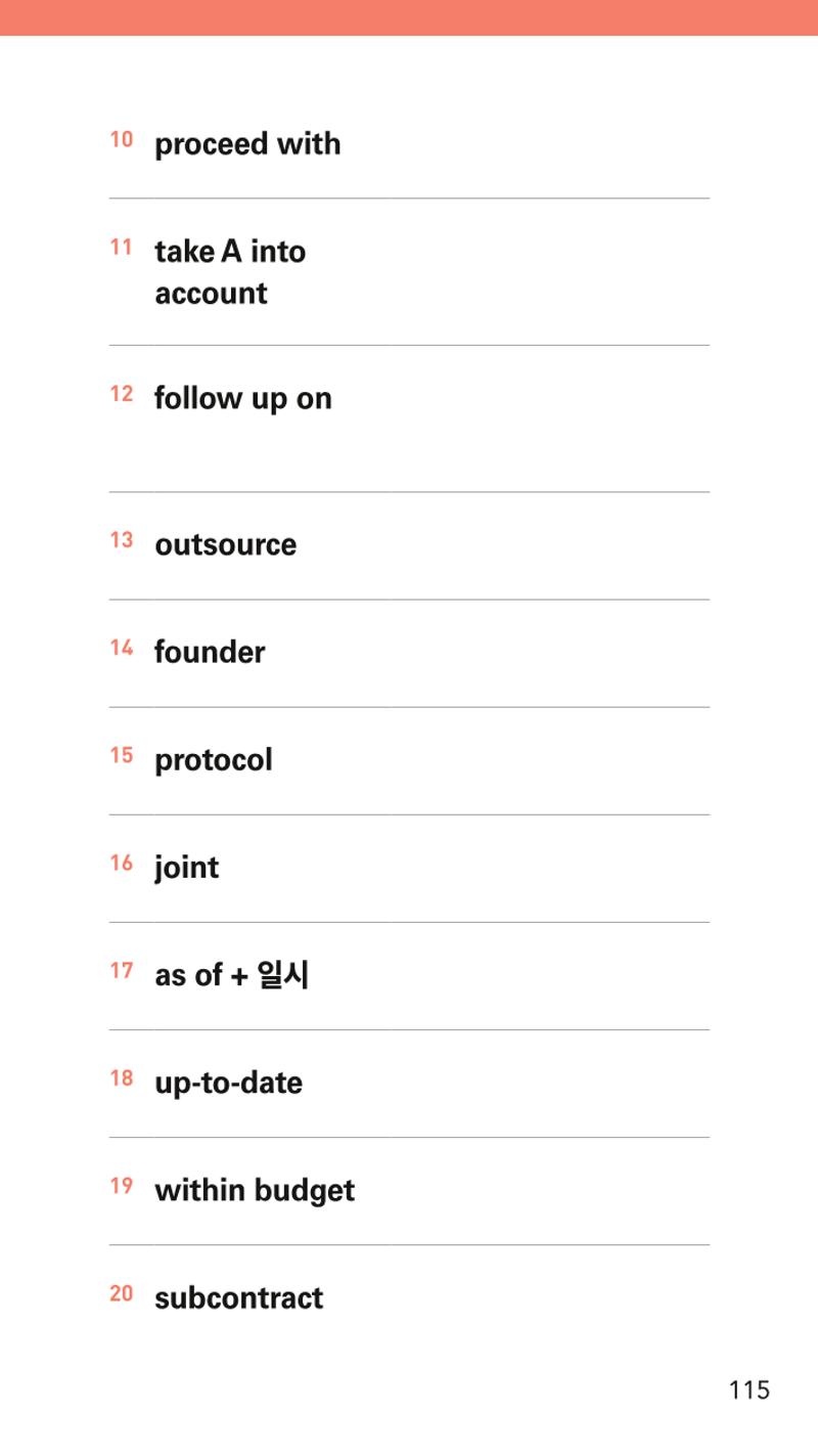 토익보카 115페이지