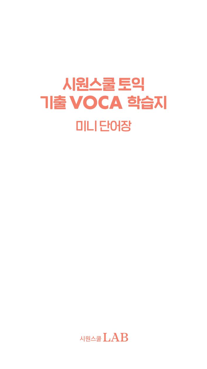 토익보카 1페이지