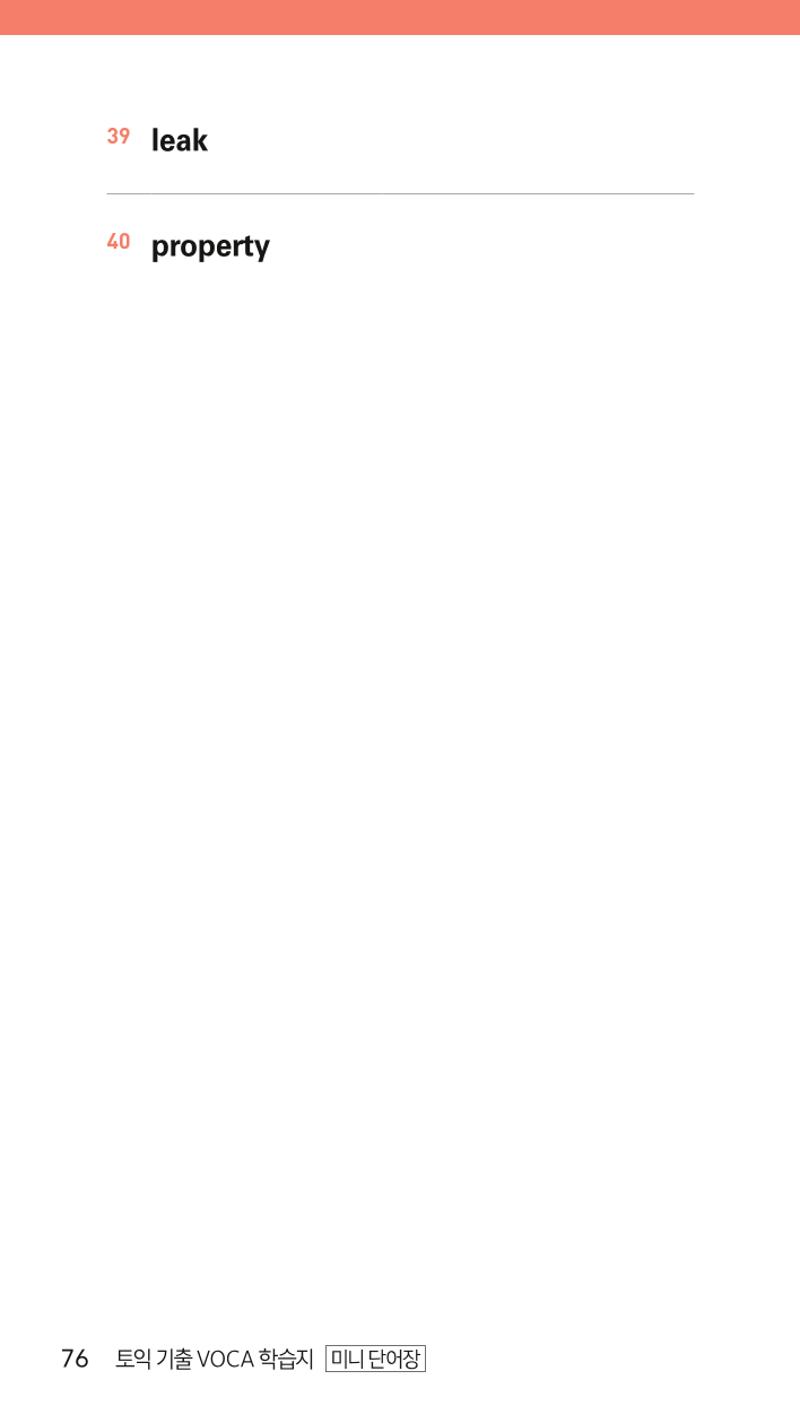 토익보카 76페이지