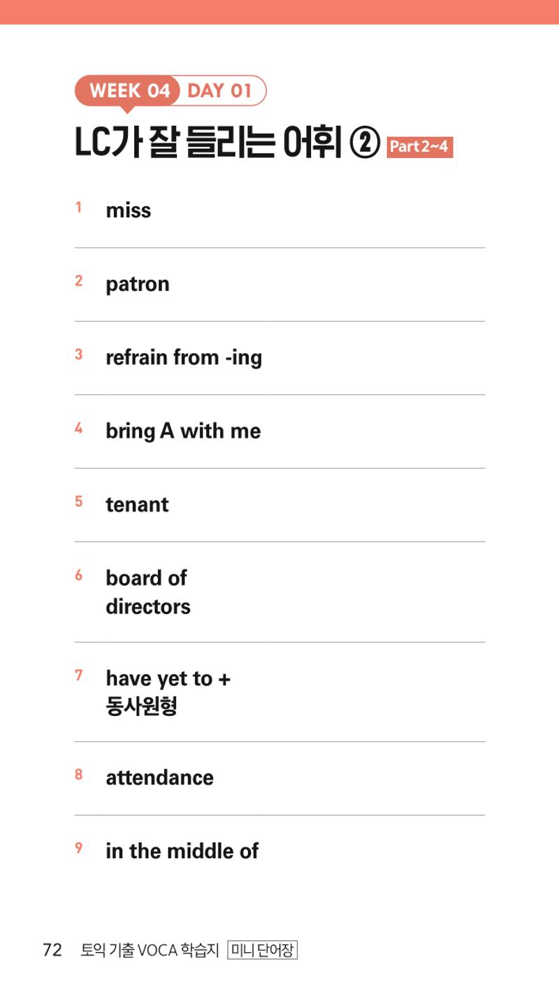 토익보카 72페이지
