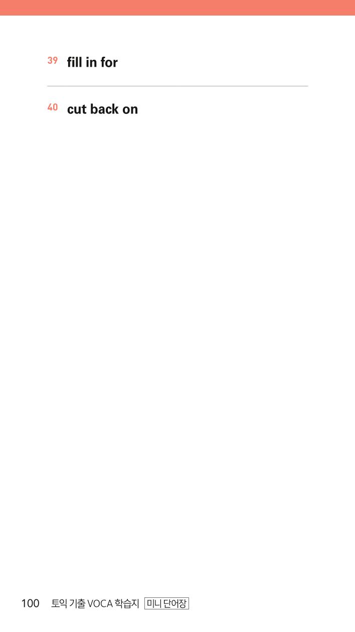 토익보카 100페이지