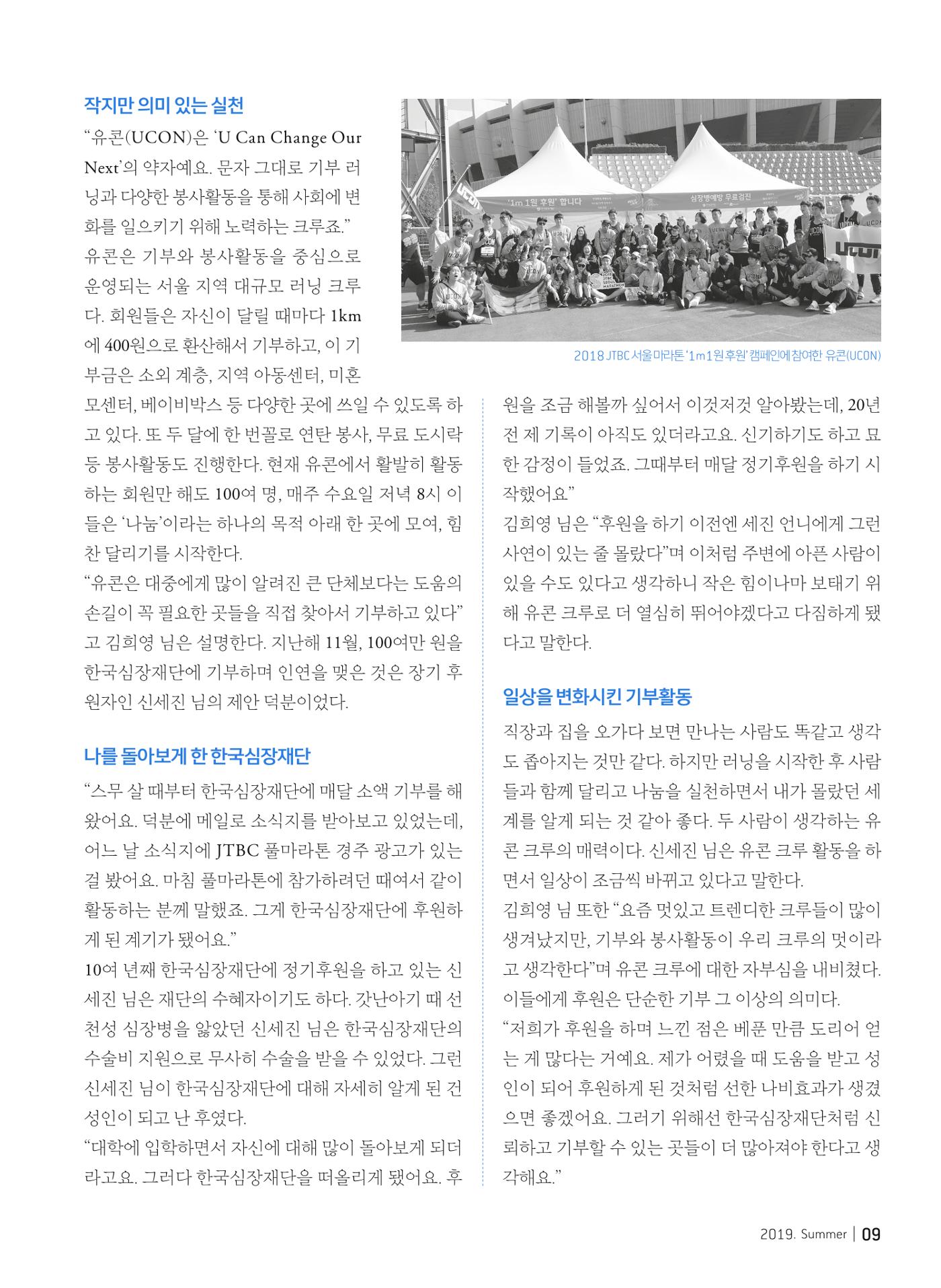 2019 심장소식 여름호 122호 9페이지