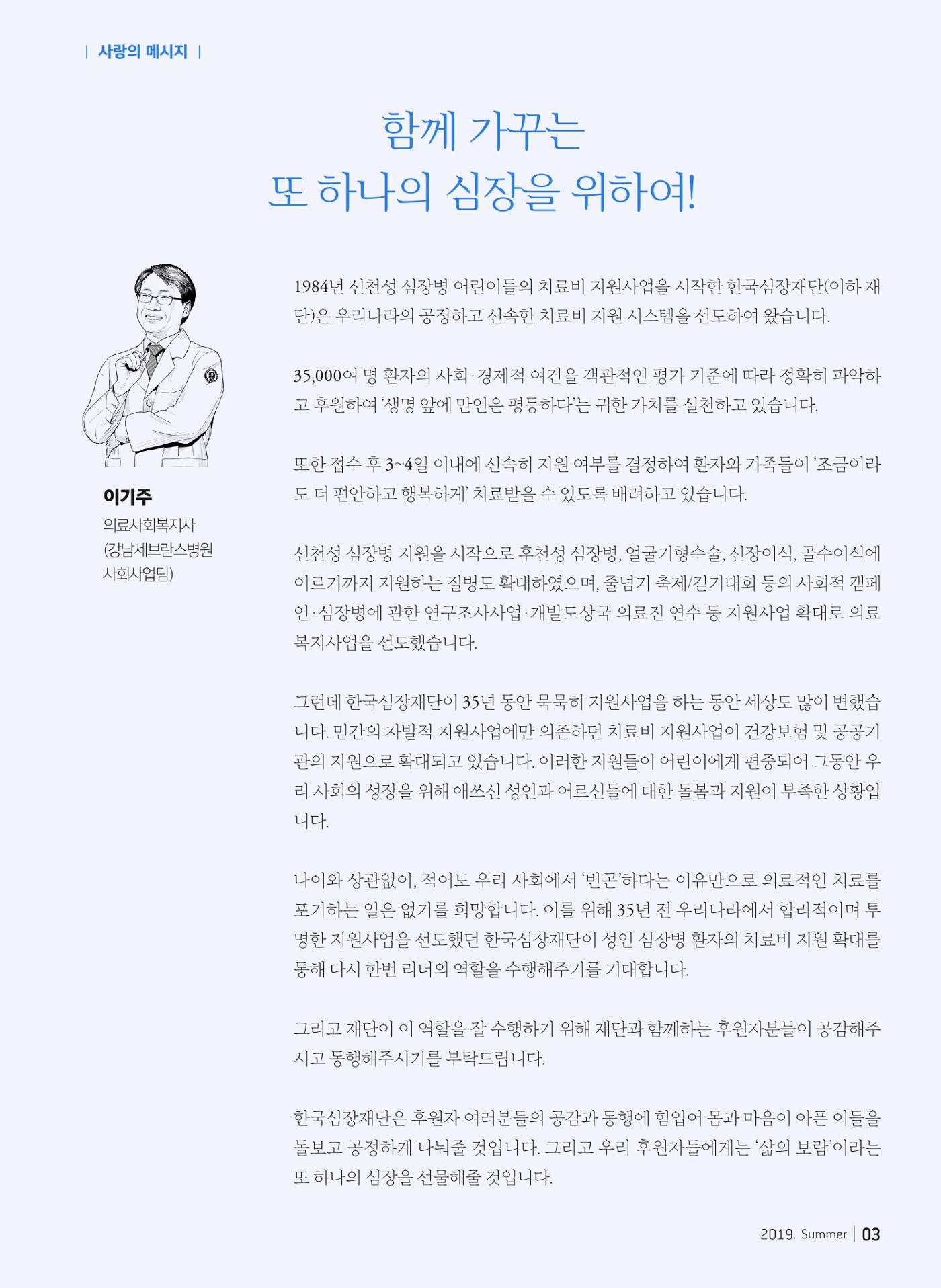 2019 심장소식 여름호 122호 3페이지