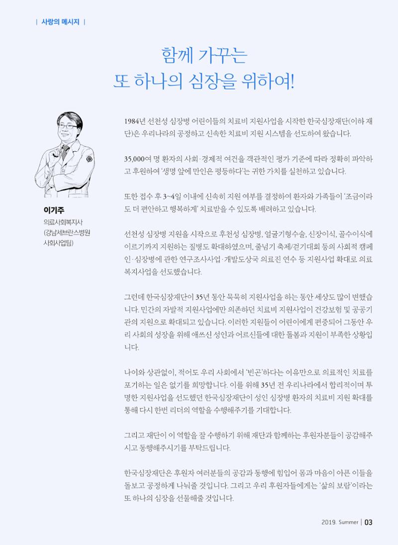 2019 심장소식 여름호 122호 3페이지