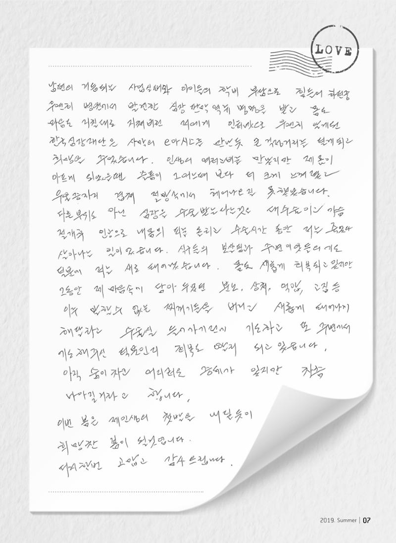 2019 심장소식 여름호 122호 7페이지