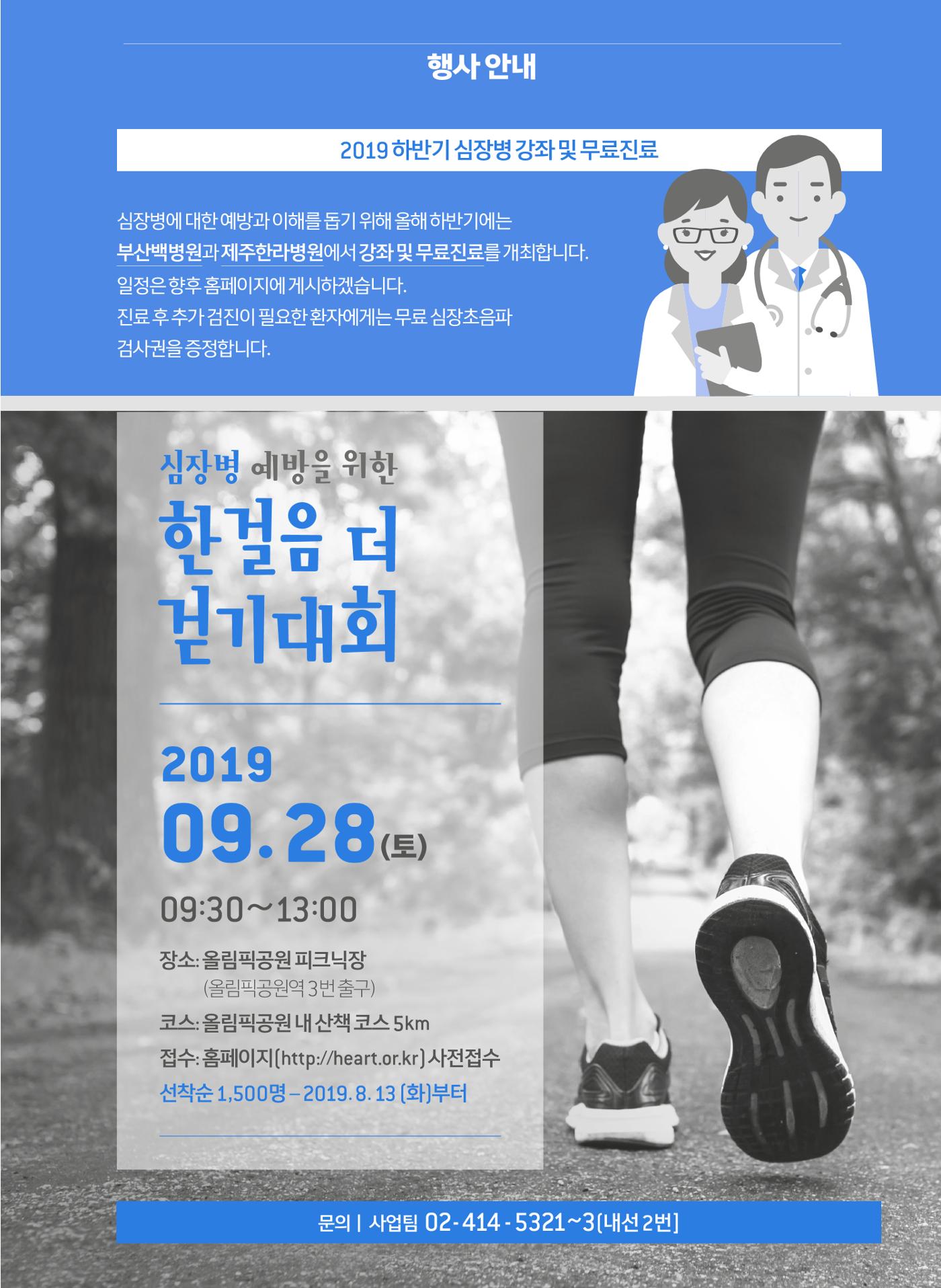 2019 심장소식 여름호 122호 17페이지