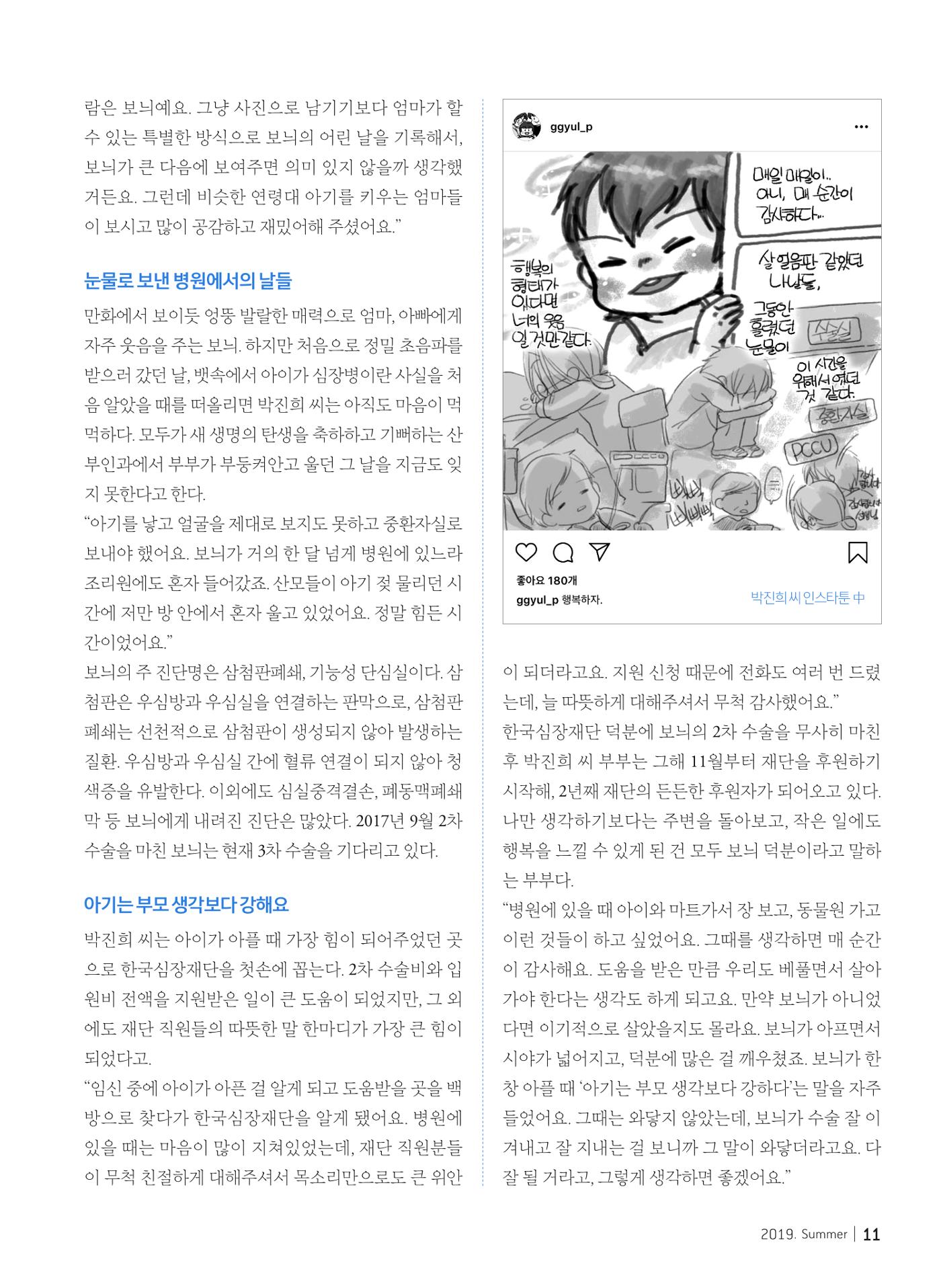 2019 심장소식 여름호 122호 11페이지
