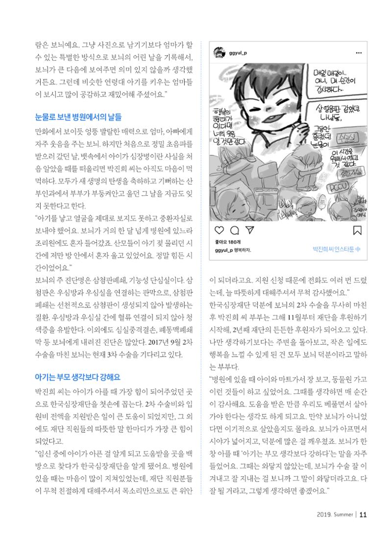 2019 심장소식 여름호 122호 11페이지