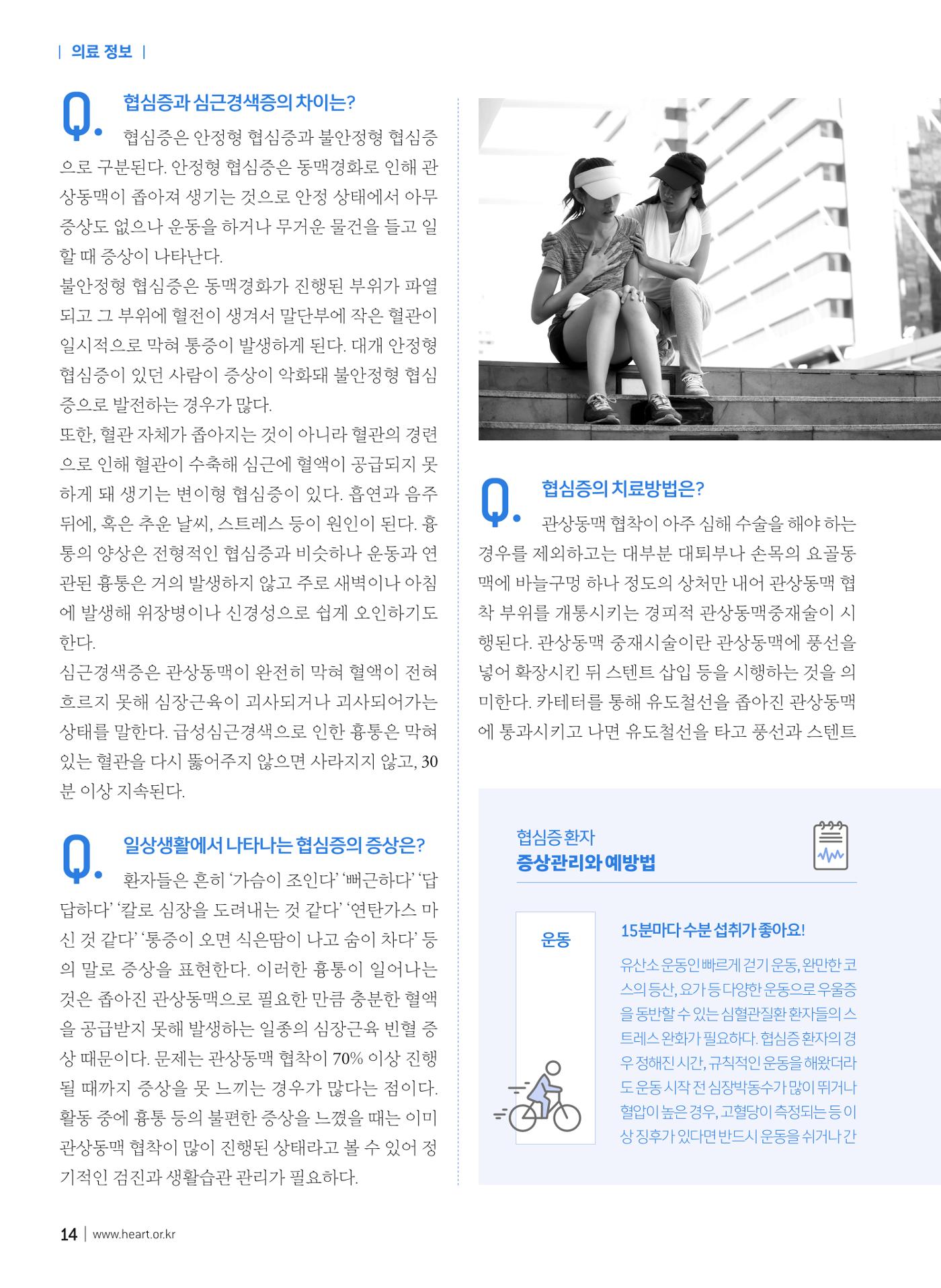 2019 심장소식 여름호 122호 14페이지
