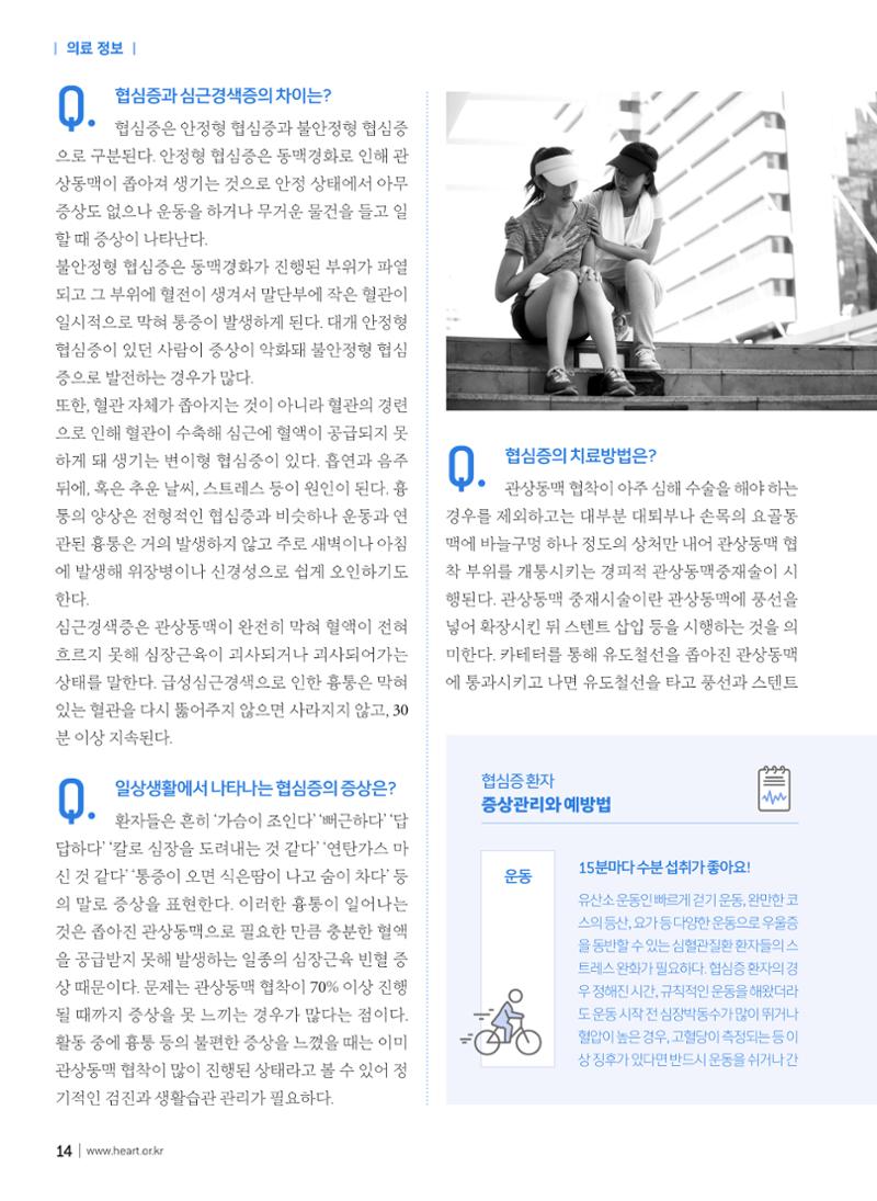 2019 심장소식 여름호 122호 14페이지