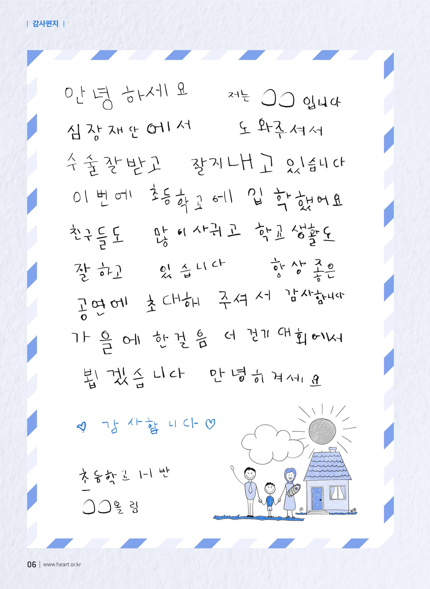 2019 심장소식 여름호 122호 6페이지