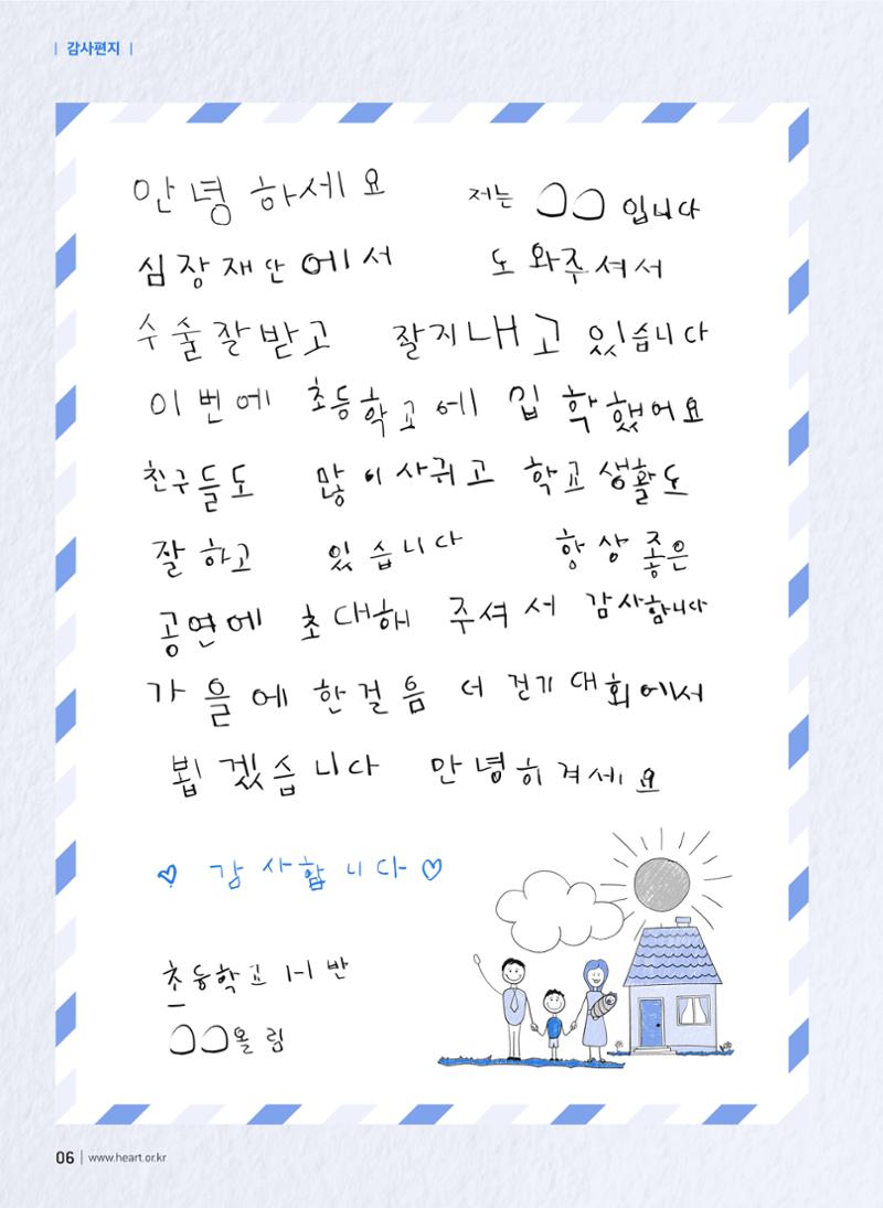 2019 심장소식 여름호 122호 6페이지