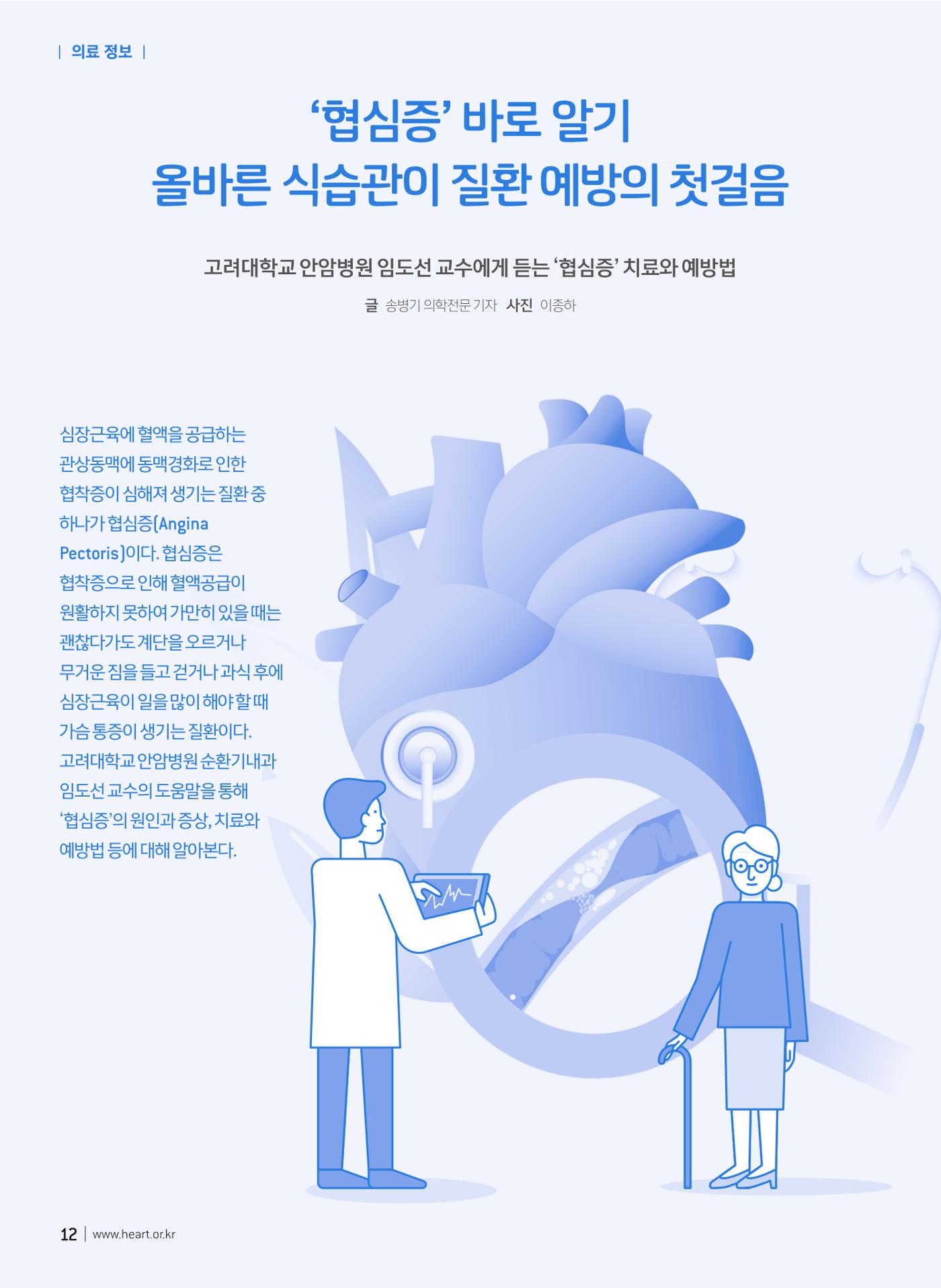2019 심장소식 여름호 122호 12페이지
