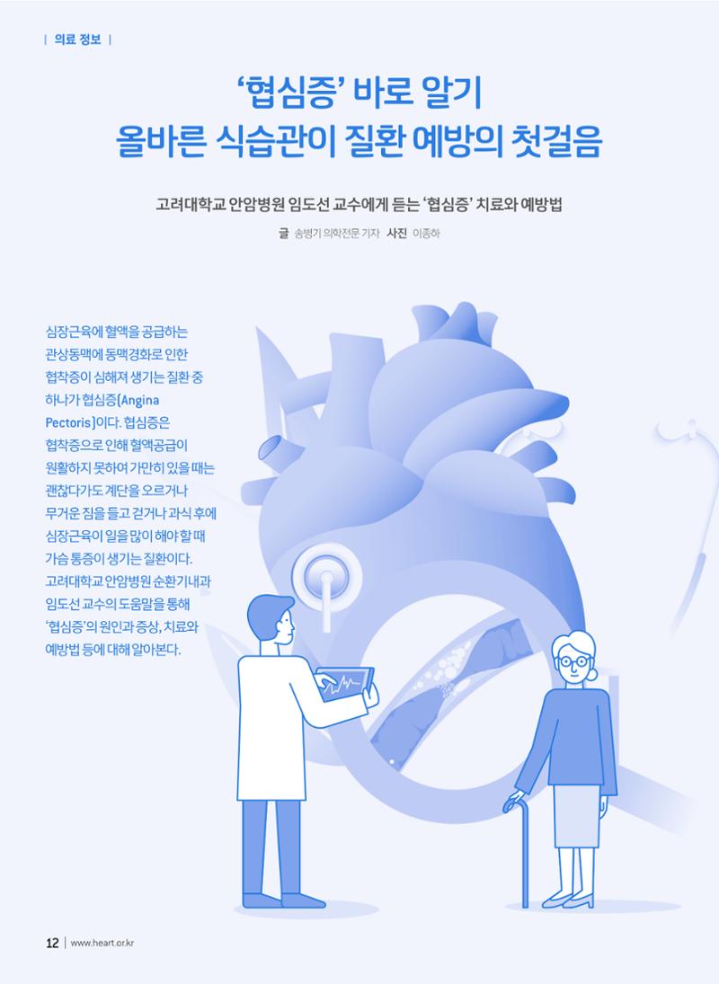 2019 심장소식 여름호 122호 12페이지