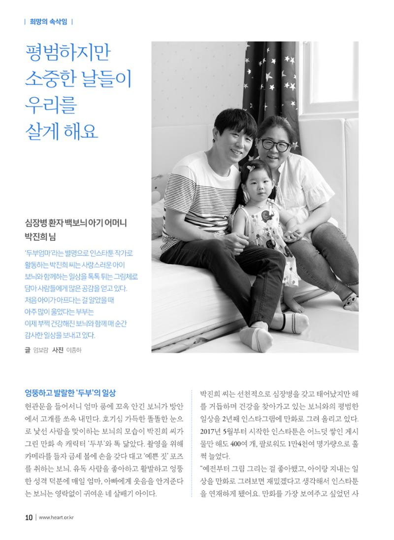 2019 심장소식 여름호 122호 10페이지