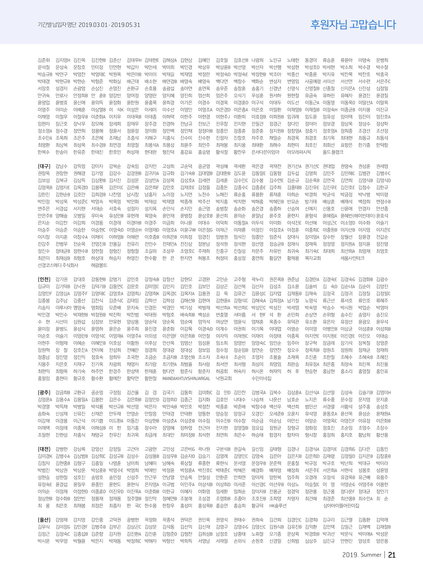 2019 심장소식 여름호 122호 21페이지