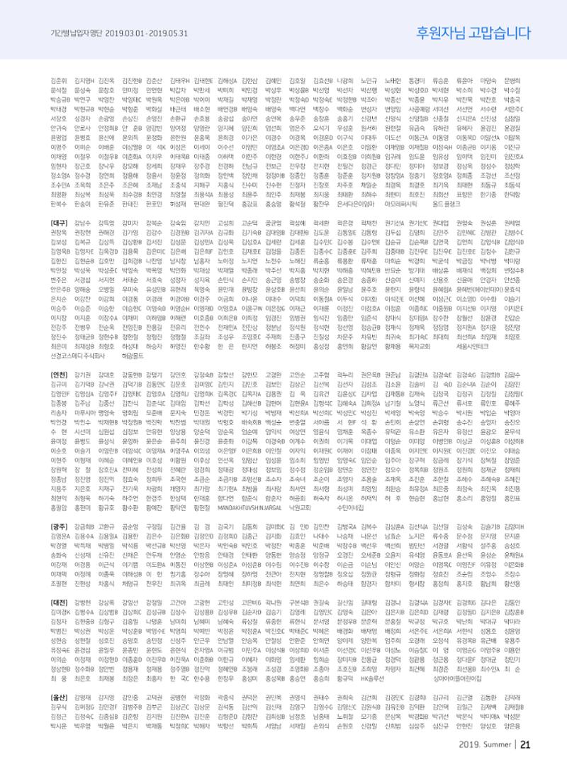 2019 심장소식 여름호 122호 21페이지