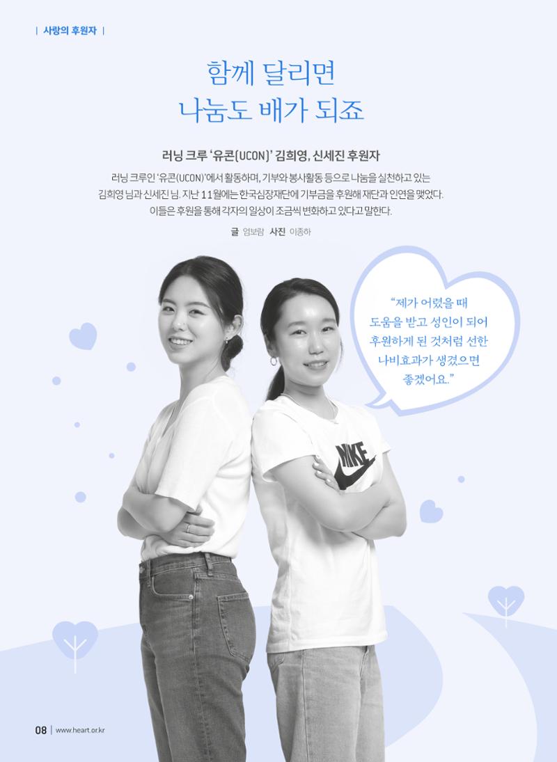 2019 심장소식 여름호 122호 8페이지