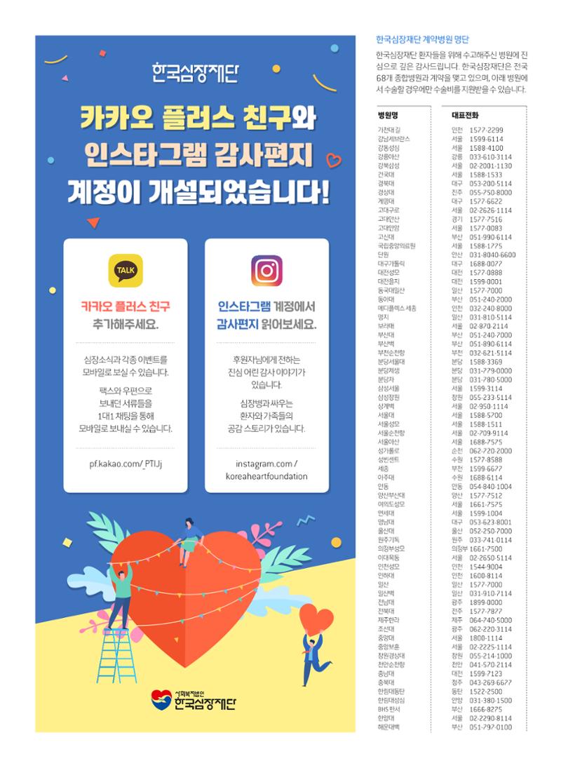 2019 심장소식 여름호 122호 27페이지