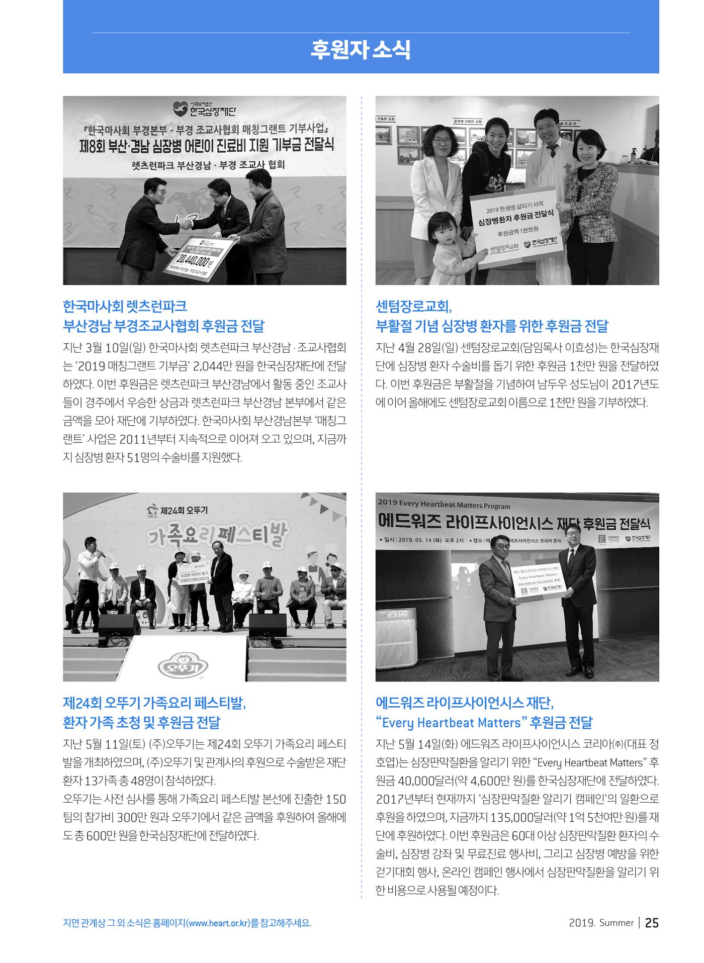 2019 심장소식 여름호 122호 25페이지