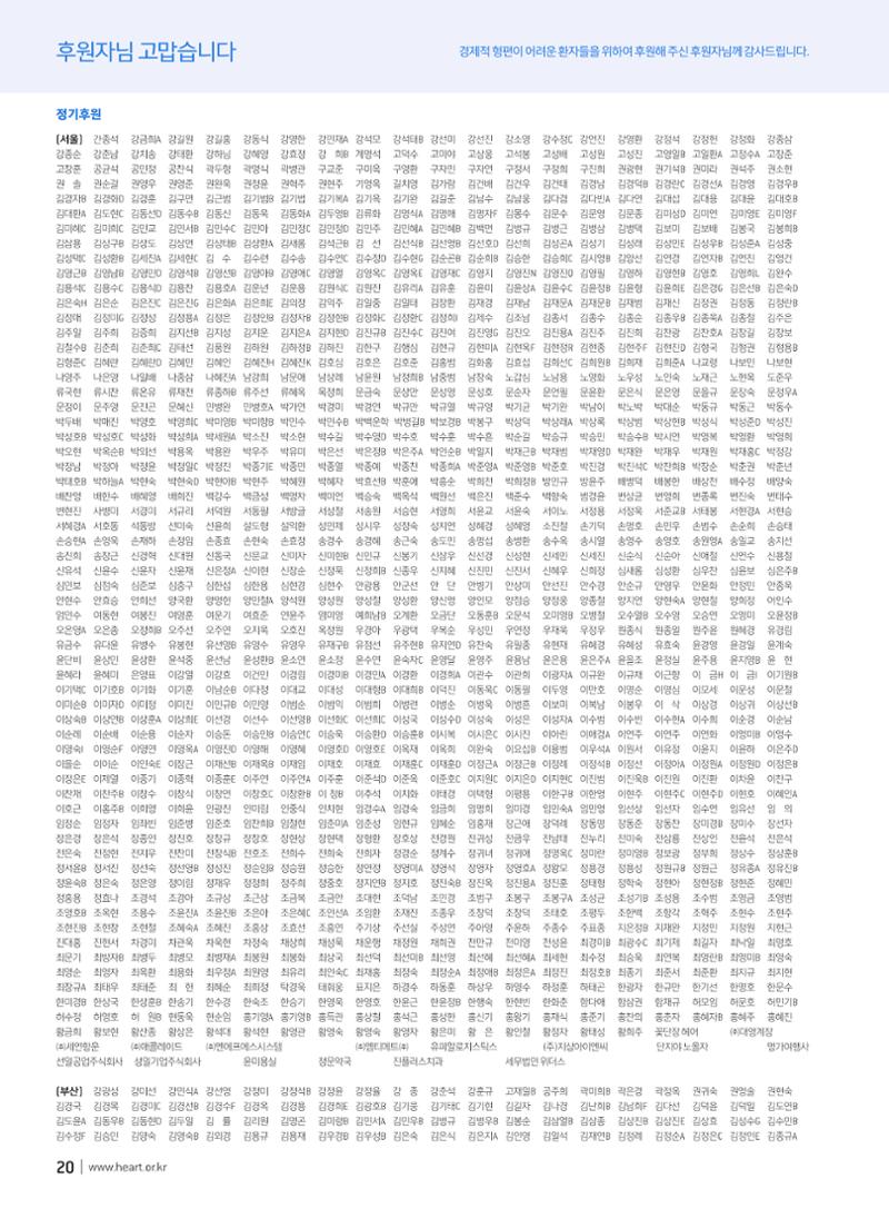 2019 심장소식 여름호 122호 20페이지