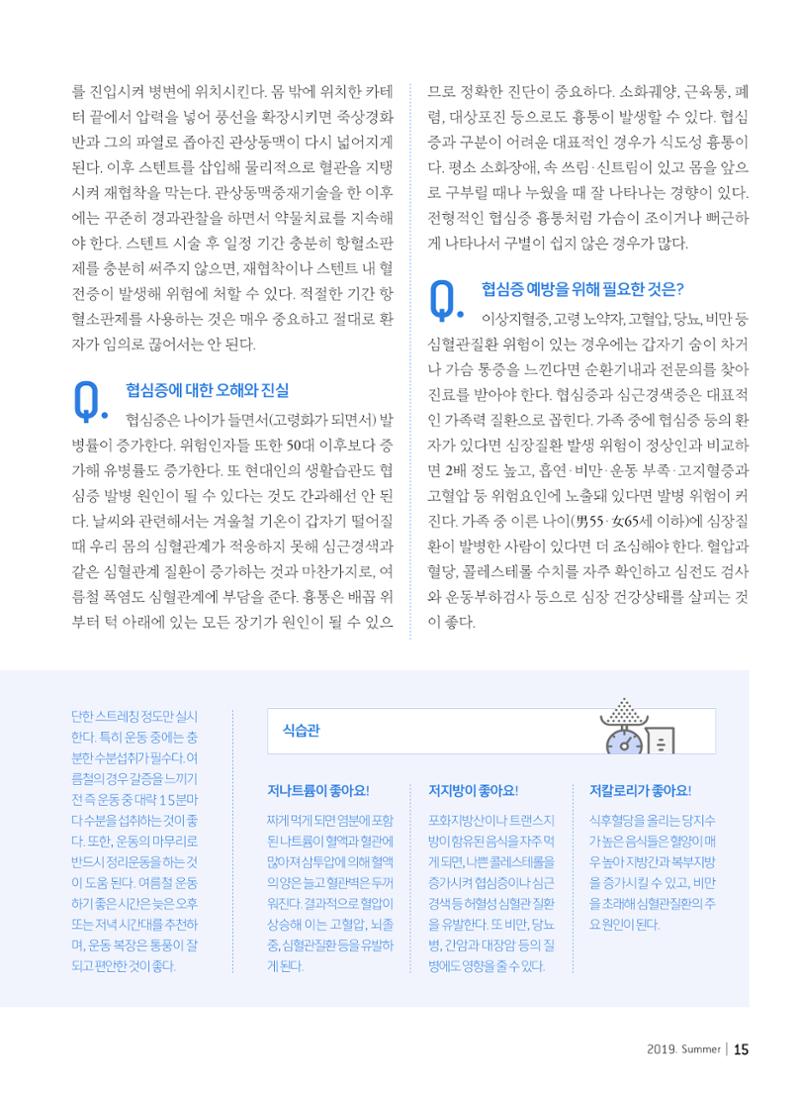 2019 심장소식 여름호 122호 15페이지