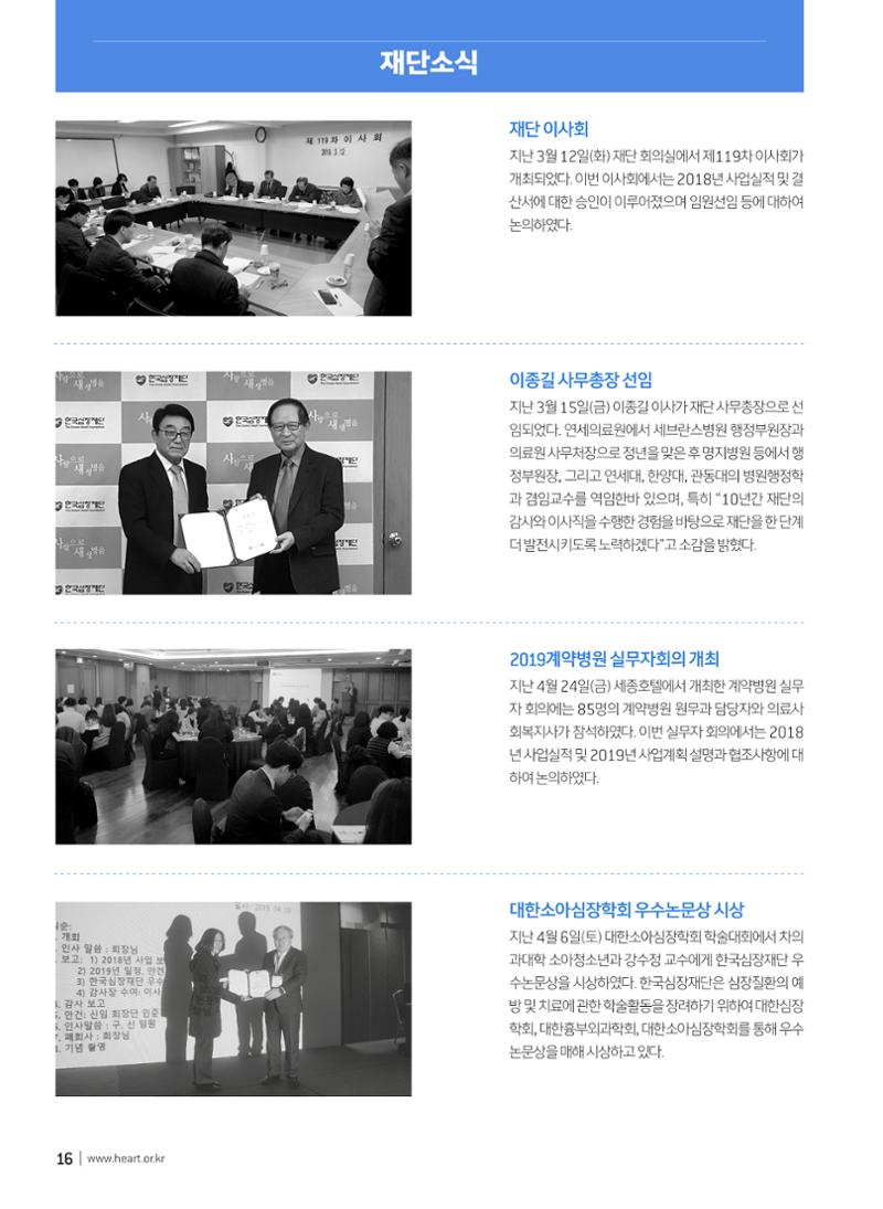 2019 심장소식 여름호 122호 16페이지