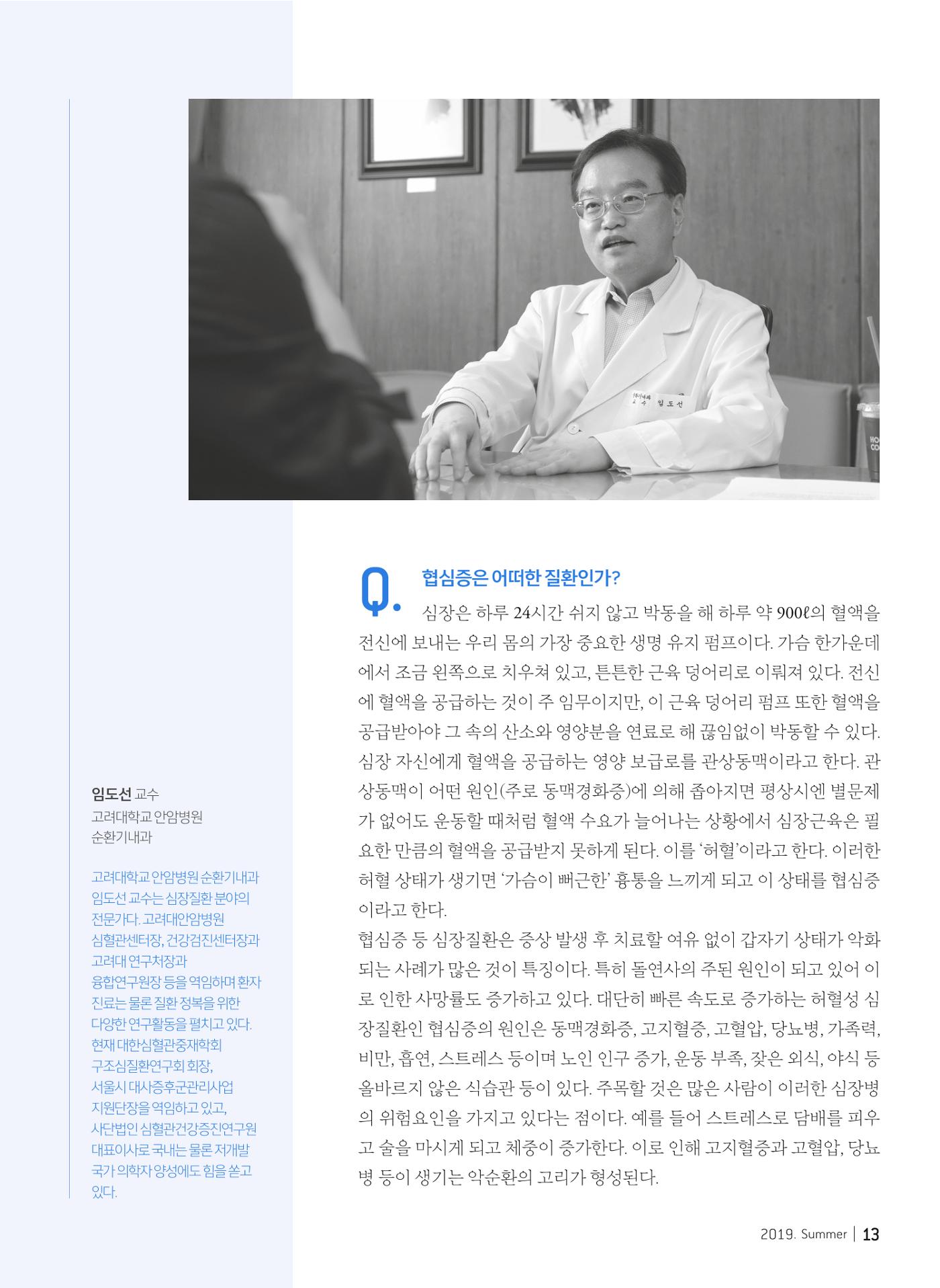2019 심장소식 여름호 122호 13페이지