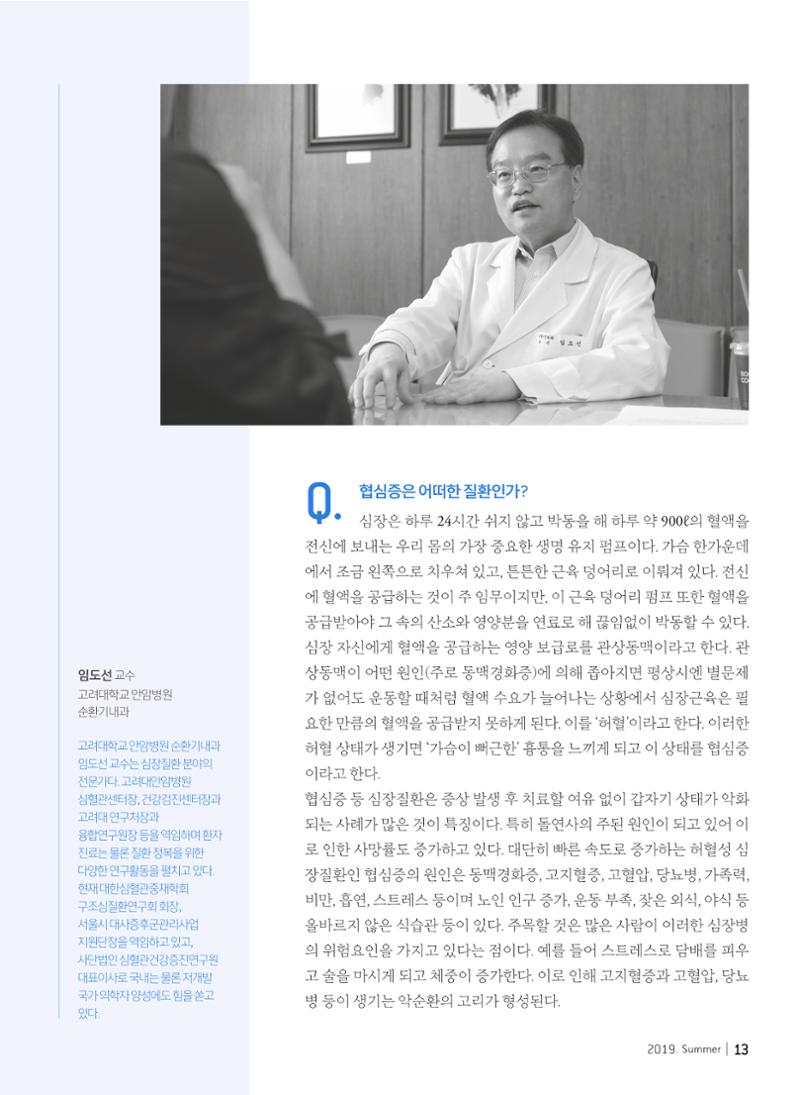 2019 심장소식 여름호 122호 13페이지