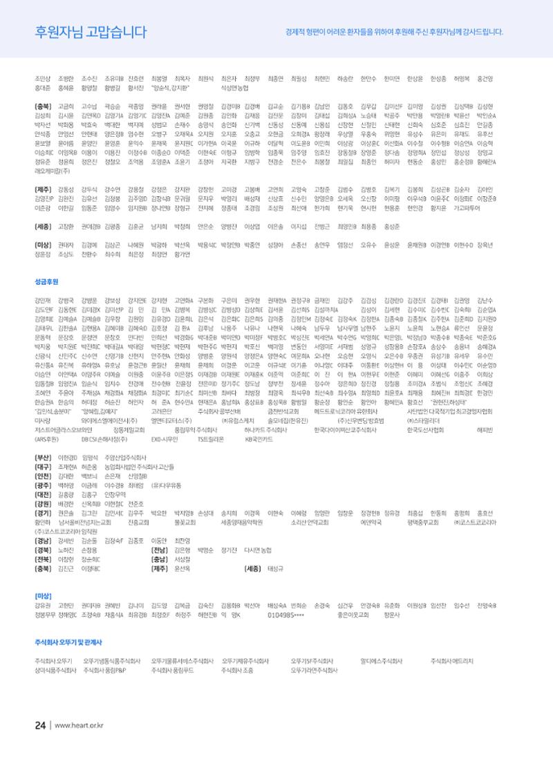 2019 심장소식 여름호 122호 24페이지