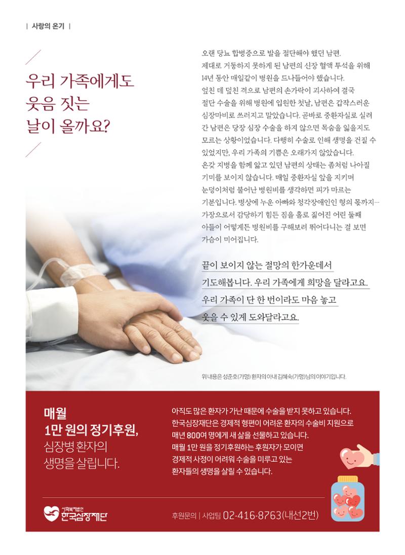 2019 심장소식 가을호 123호 28페이지