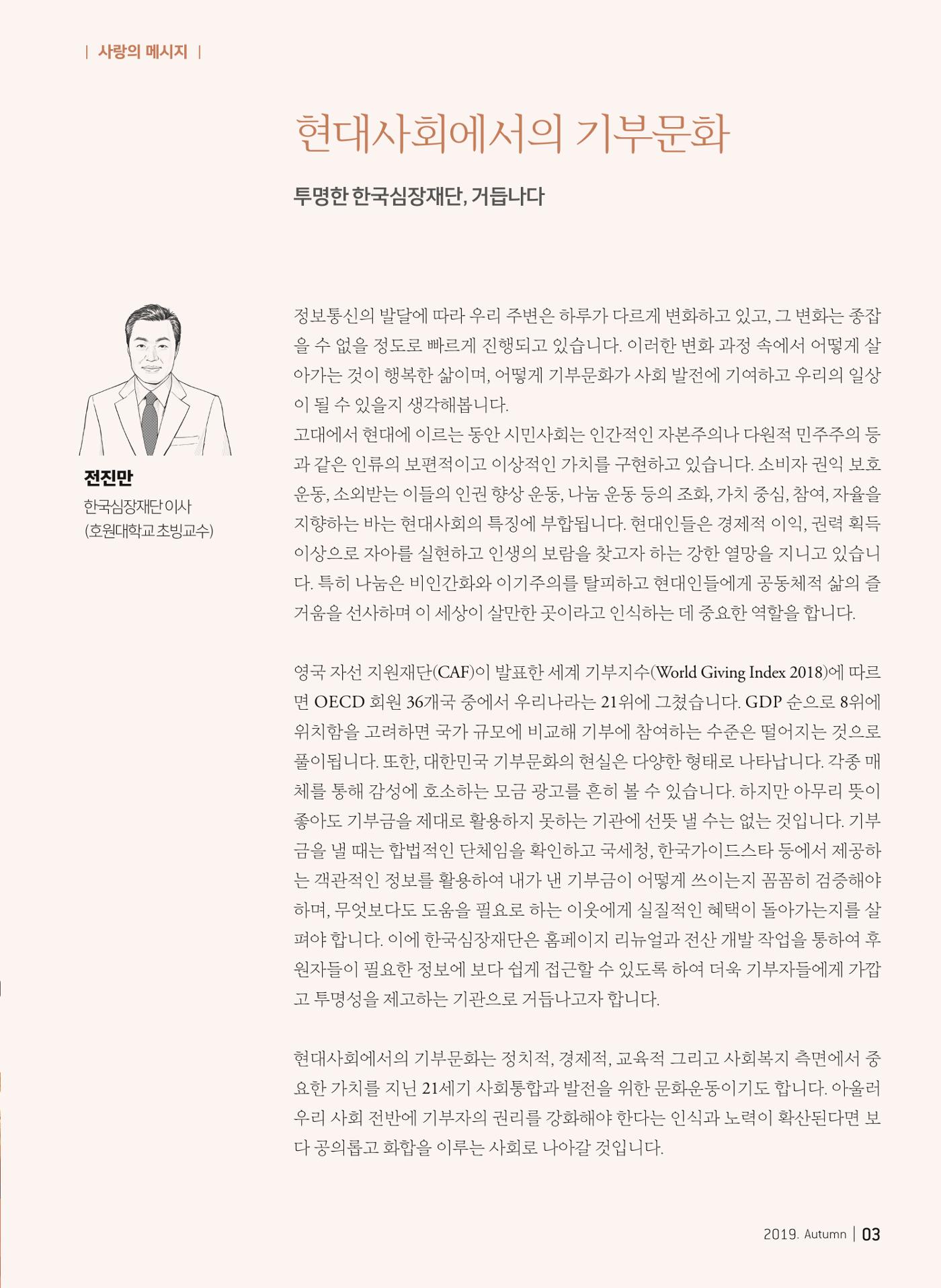 2019 심장소식 가을호 123호 3페이지