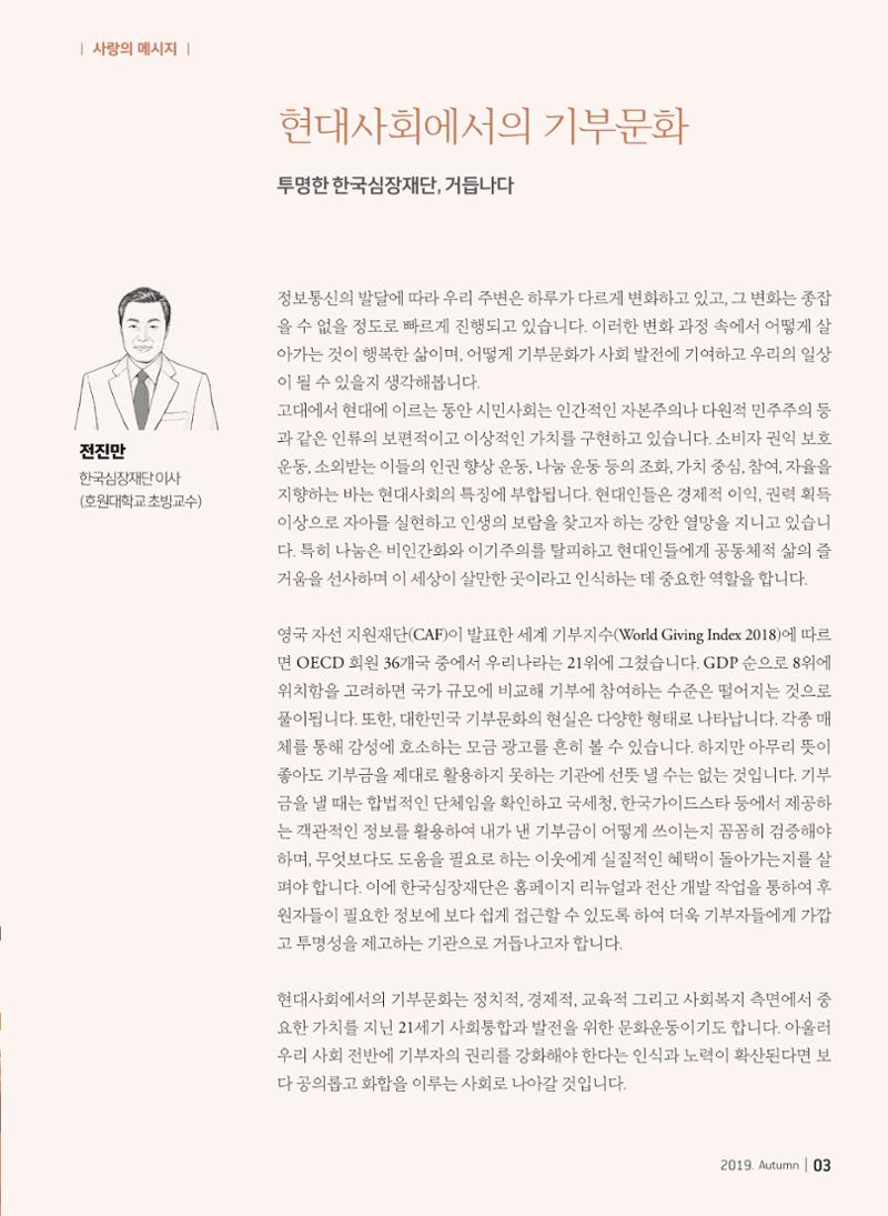 2019 심장소식 가을호 123호 3페이지