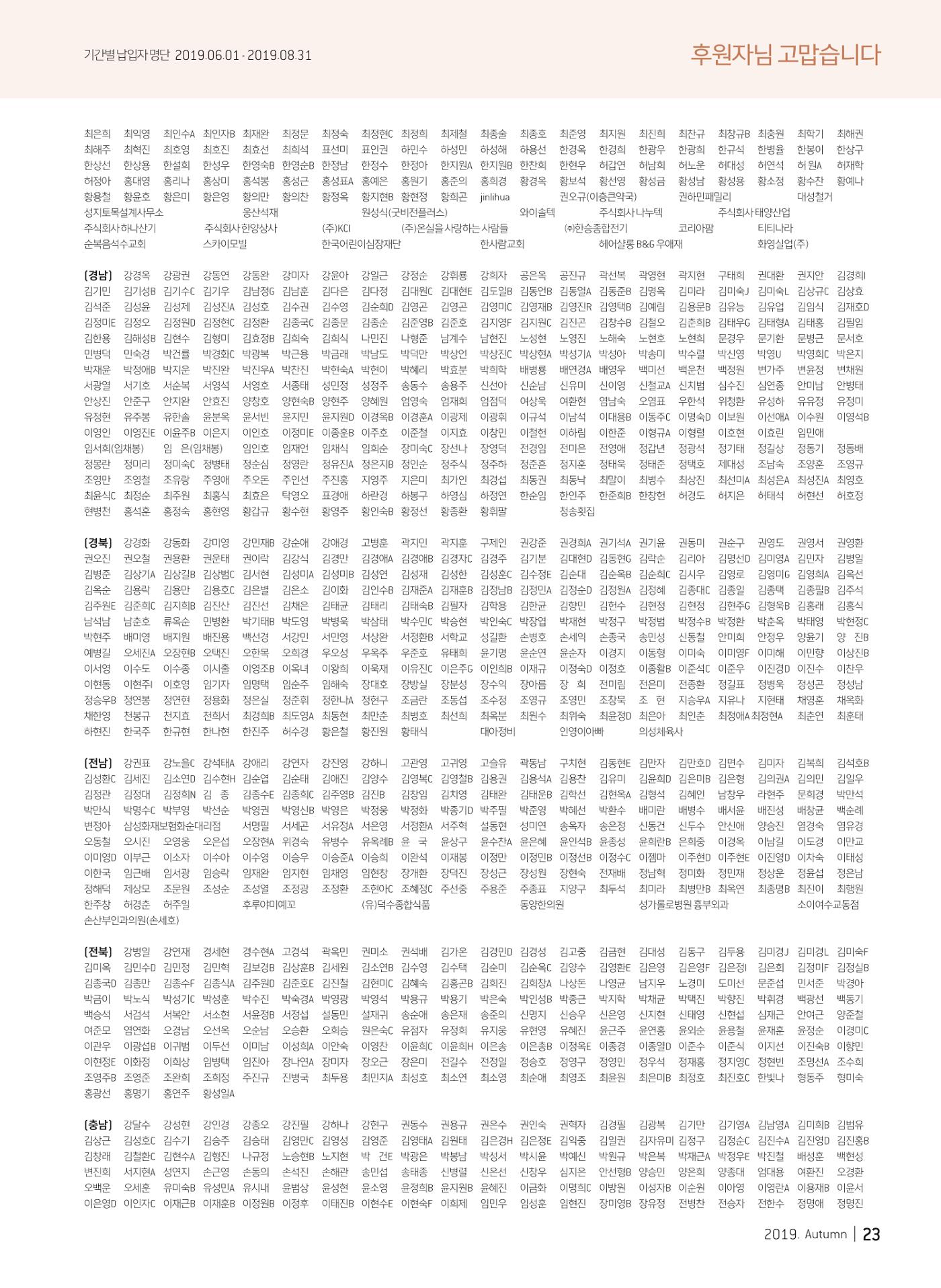 2019 심장소식 가을호 123호 23페이지