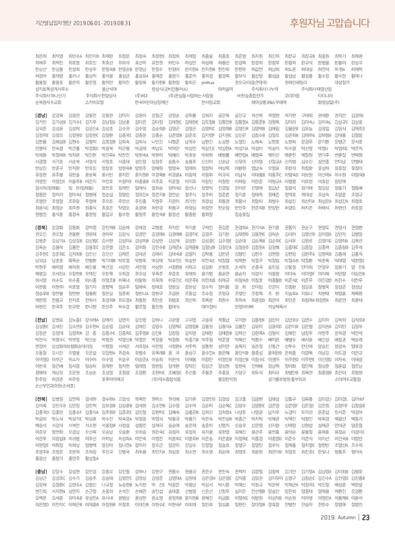 2019 심장소식 가을호 123호 23페이지