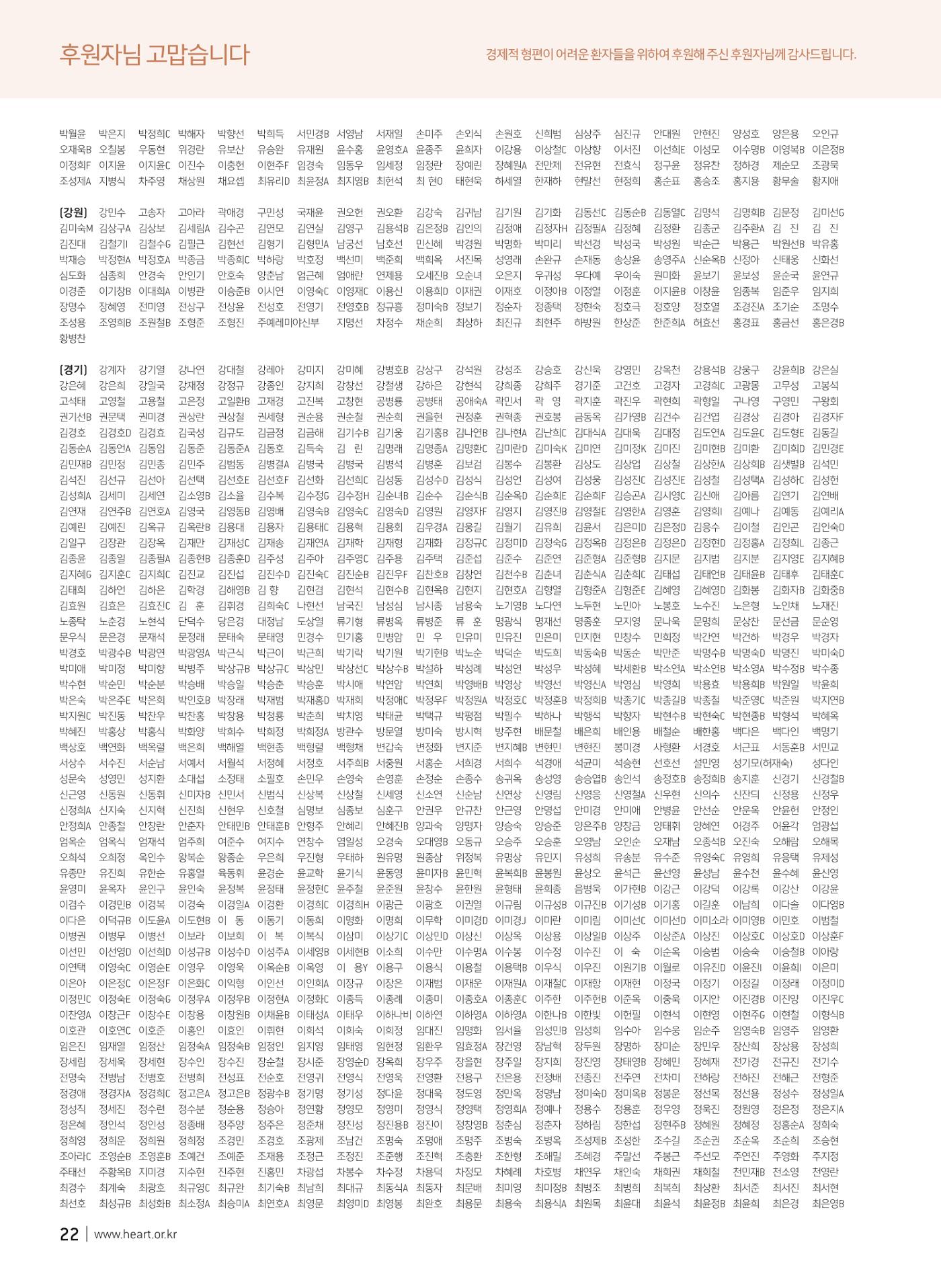 2019 심장소식 가을호 123호 22페이지