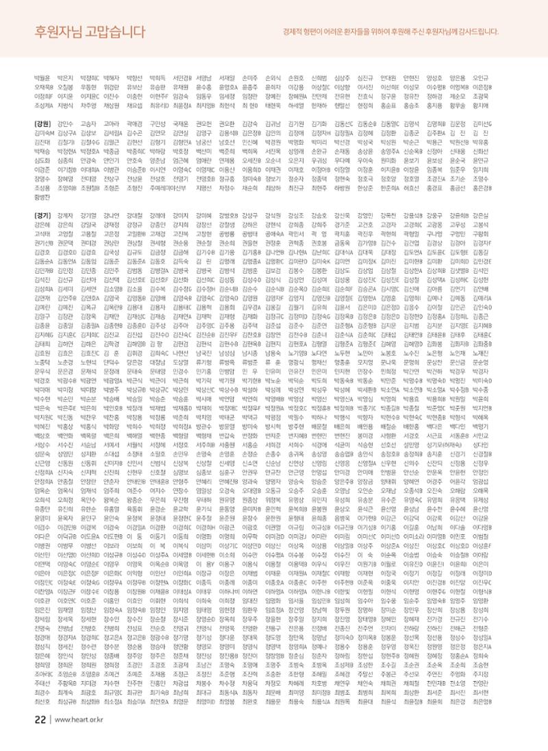 2019 심장소식 가을호 123호 22페이지