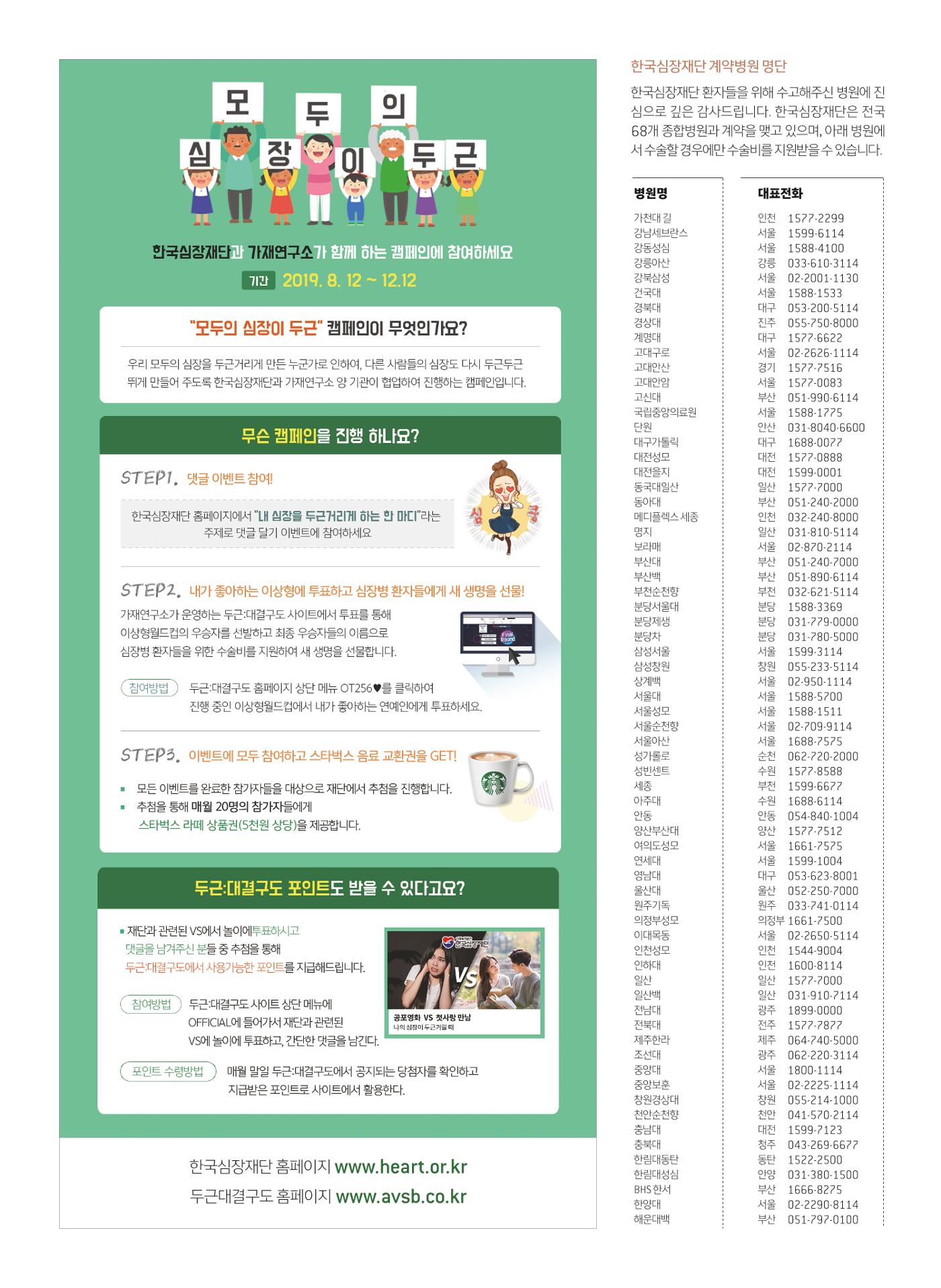 2019 심장소식 가을호 123호 27페이지