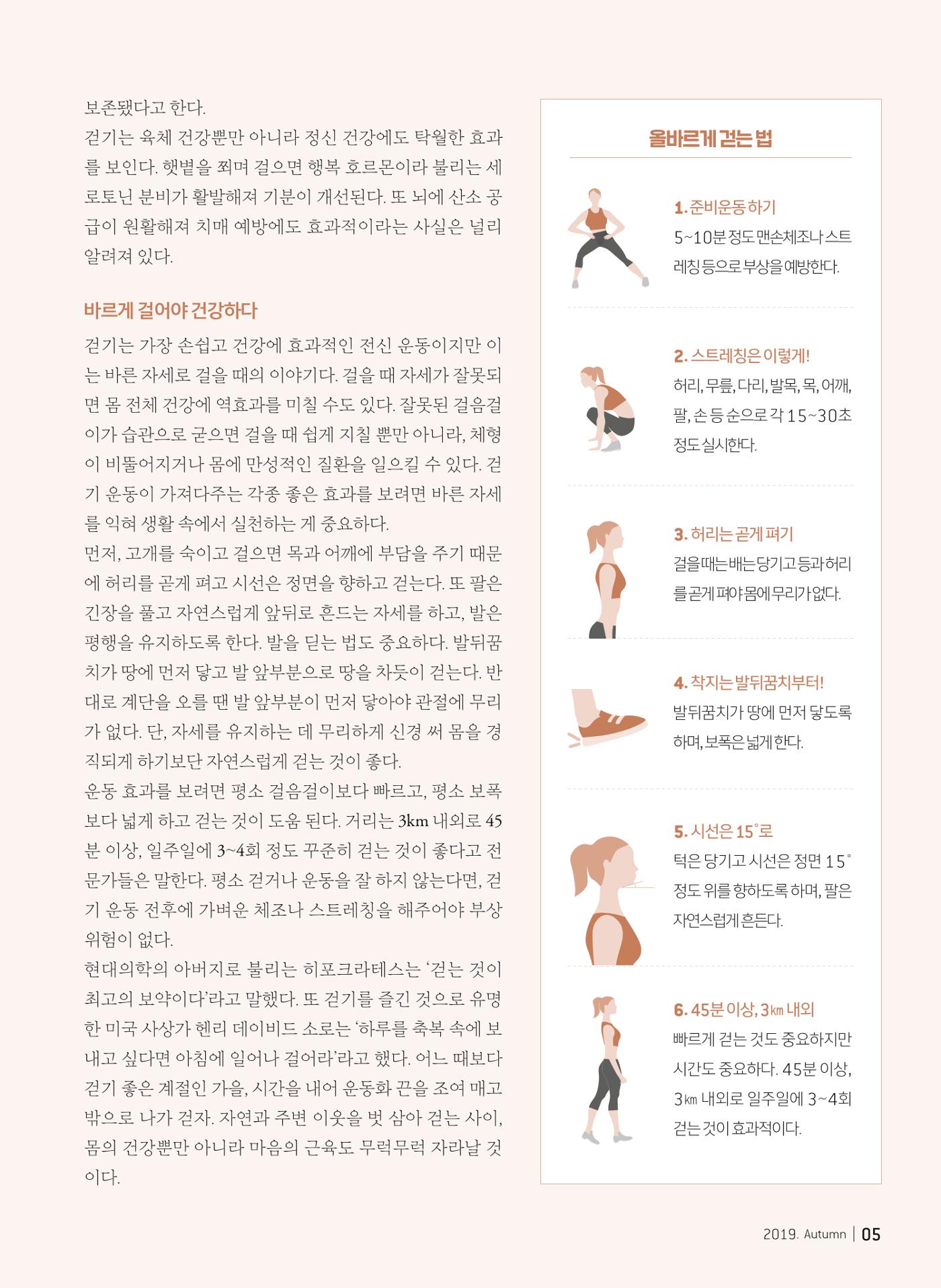 2019 심장소식 가을호 123호 5페이지