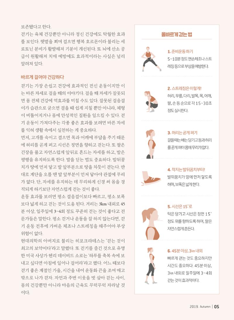 2019 심장소식 가을호 123호 5페이지