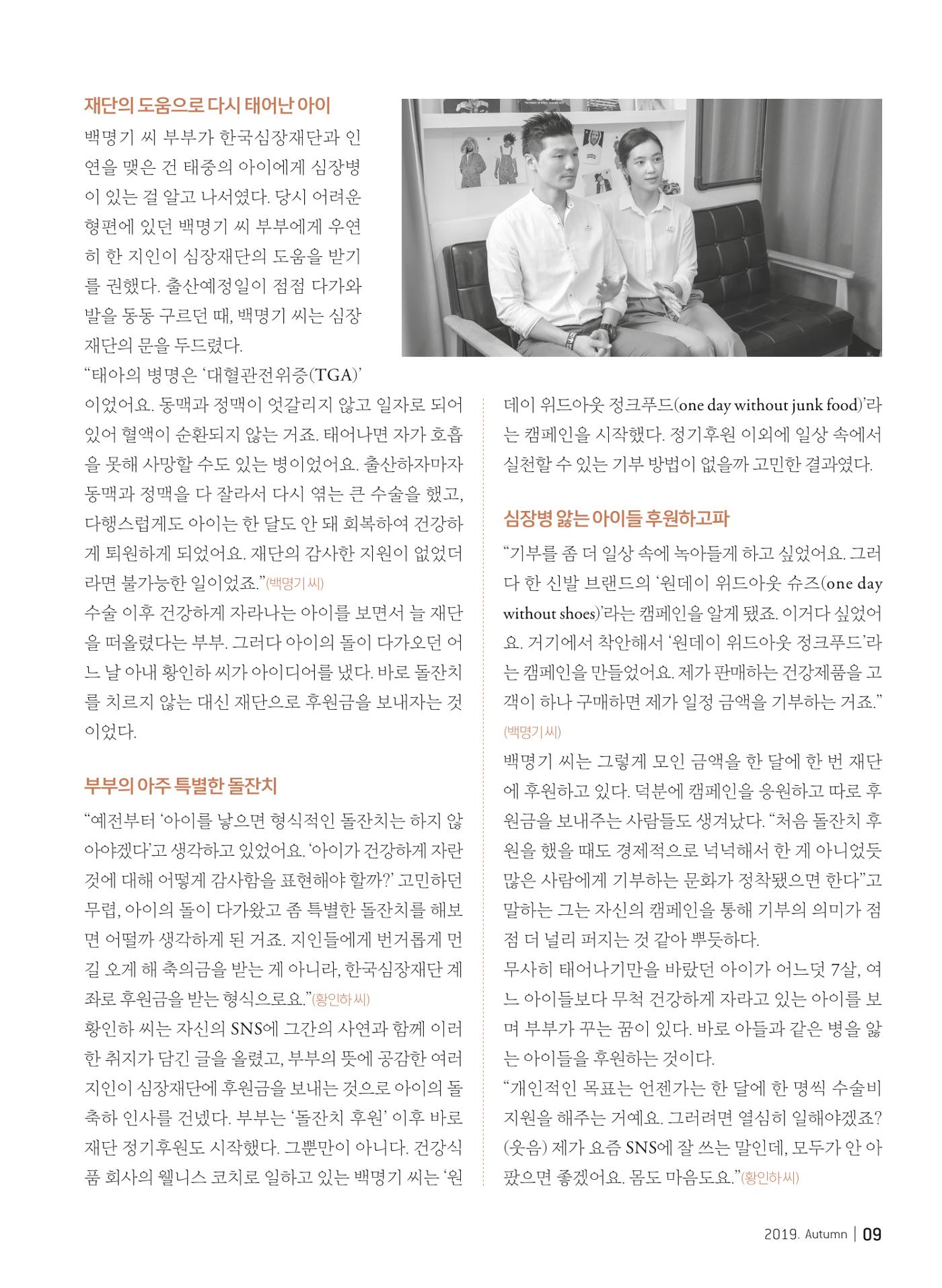 2019 심장소식 가을호 123호 9페이지