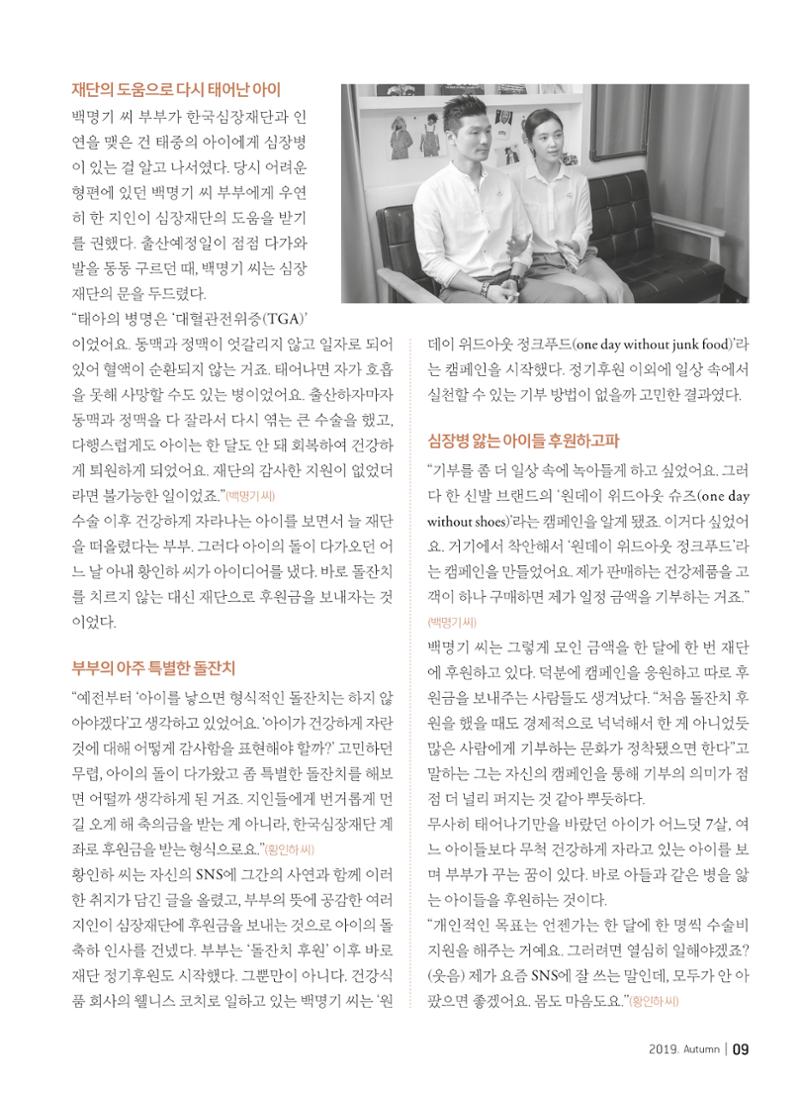 2019 심장소식 가을호 123호 9페이지