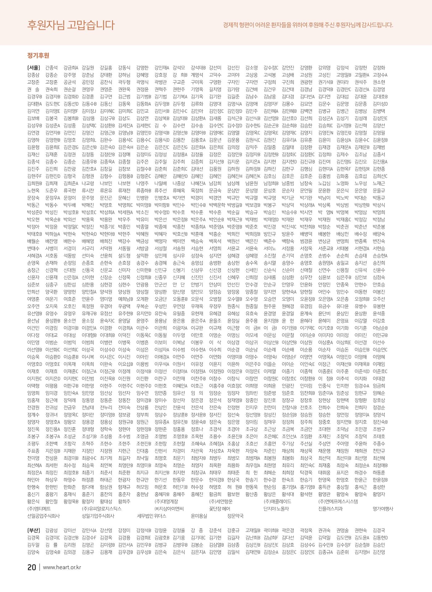 2019 심장소식 가을호 123호 20페이지